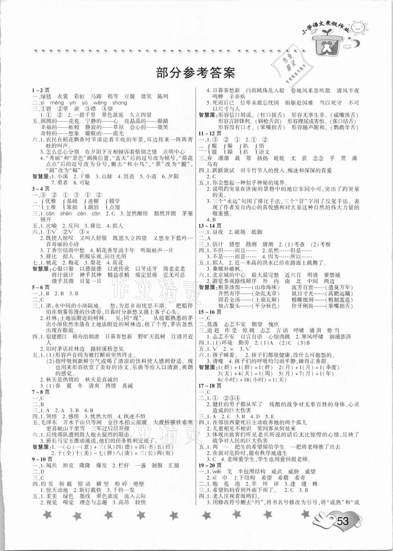 2021年寒假作业六年级语文人教版中原农民出版社 第1页