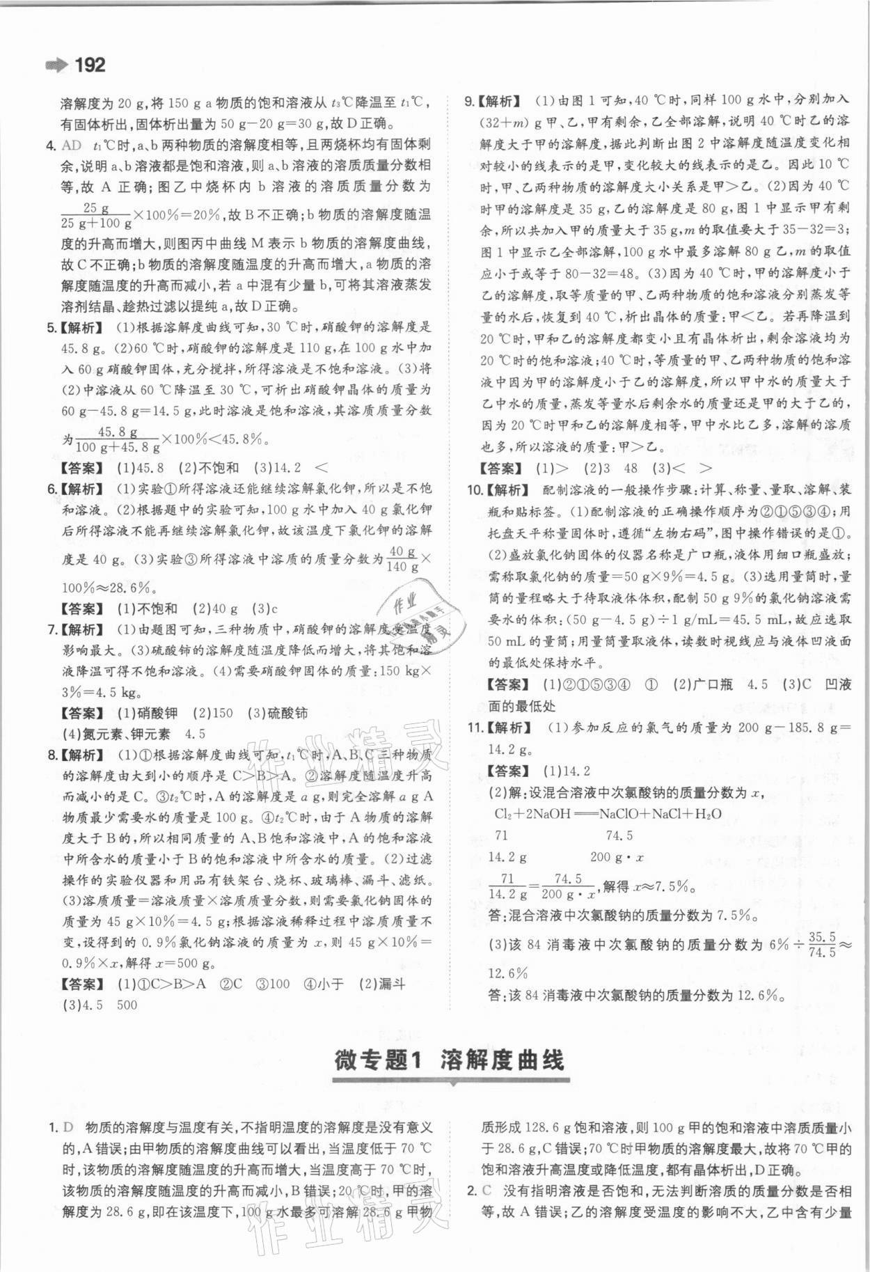 2021年一本中考訓練方案化學 參考答案第14頁