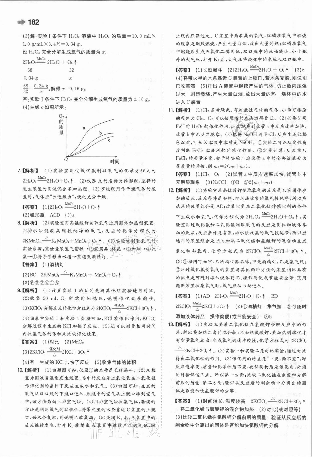 2021年一本中考訓(xùn)練方案化學(xué) 參考答案第4頁