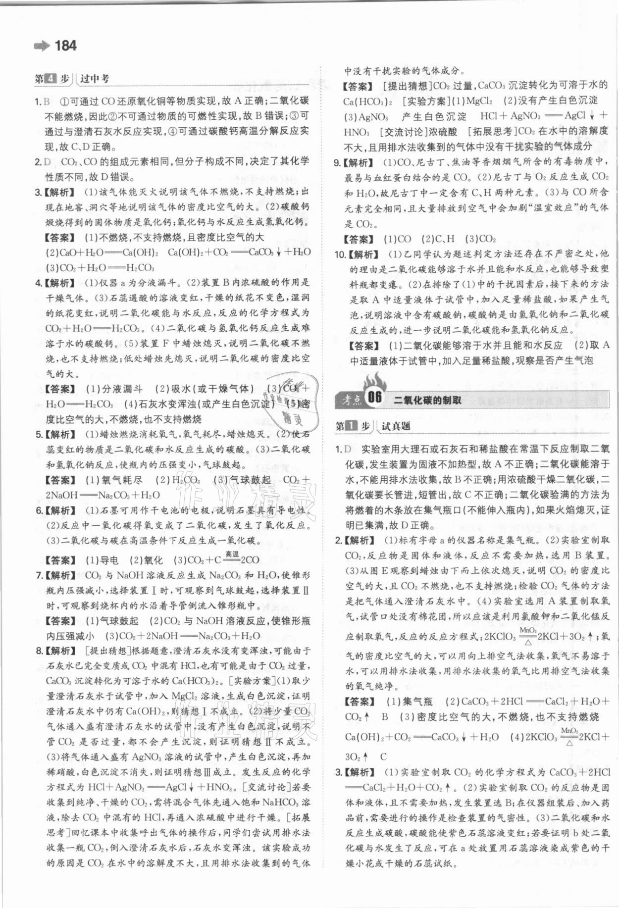 2021年一本中考訓(xùn)練方案化學(xué) 參考答案第6頁