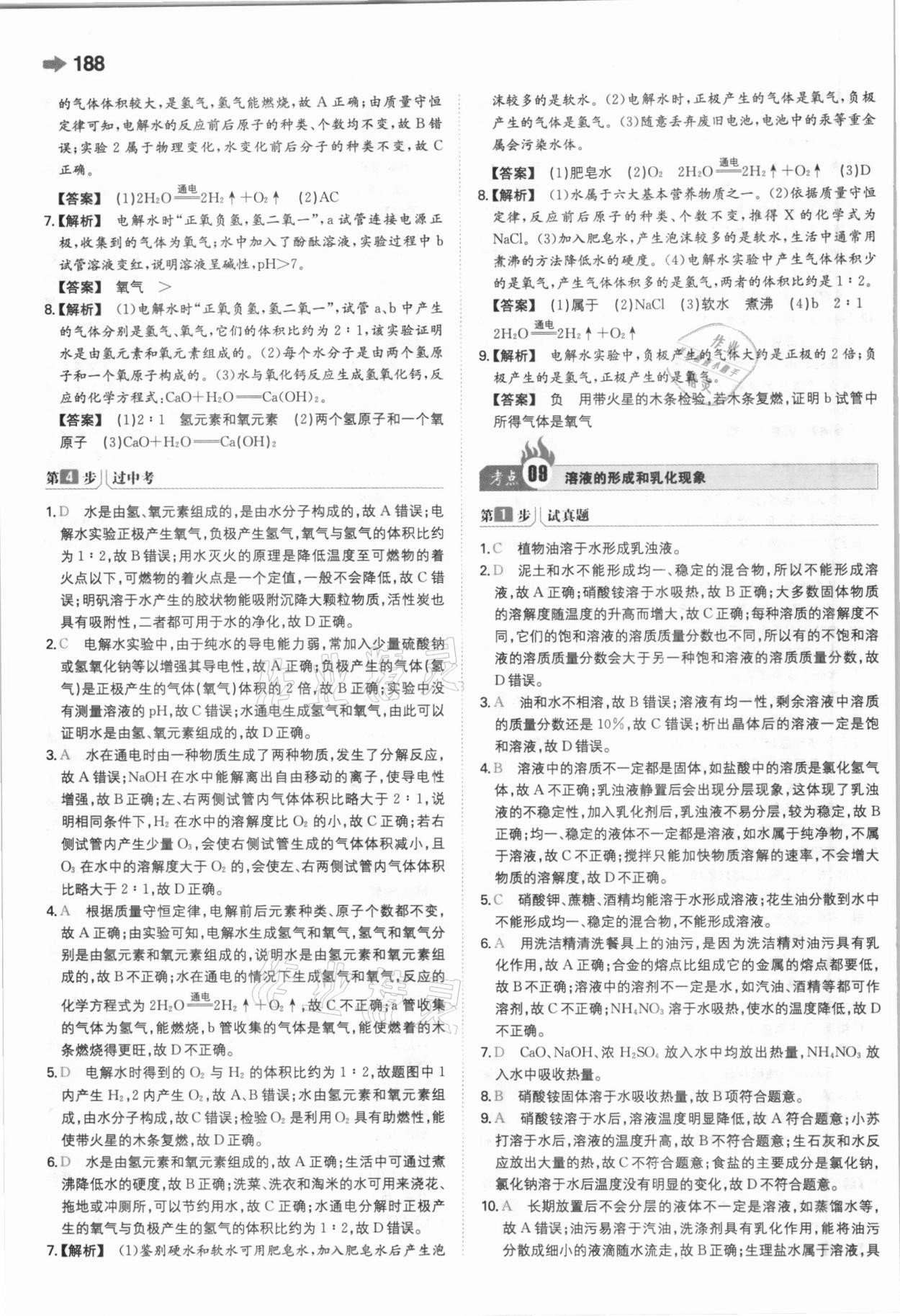 2021年一本中考訓(xùn)練方案化學(xué) 參考答案第10頁