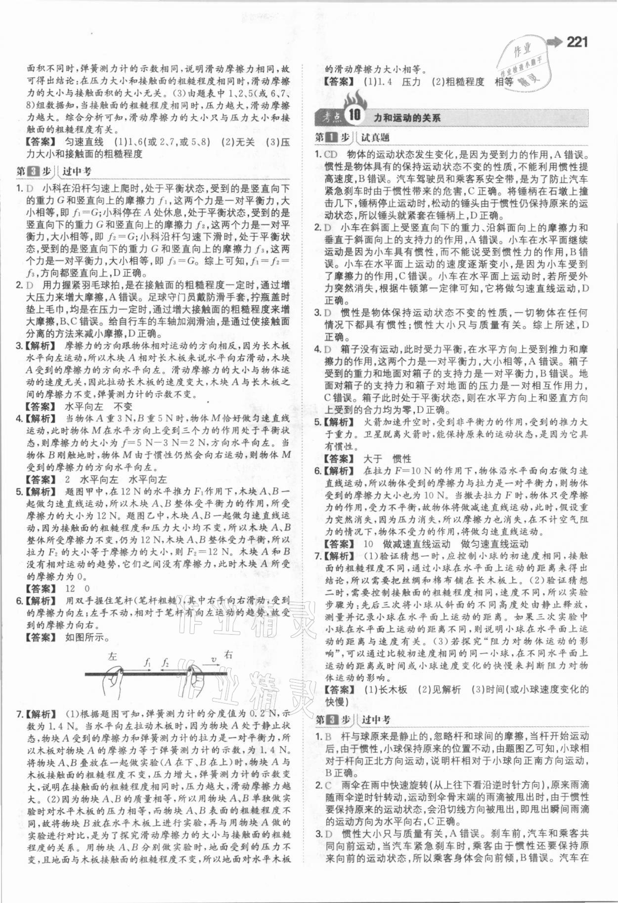 2021年一本中考訓練方案物理 參考答案第9頁