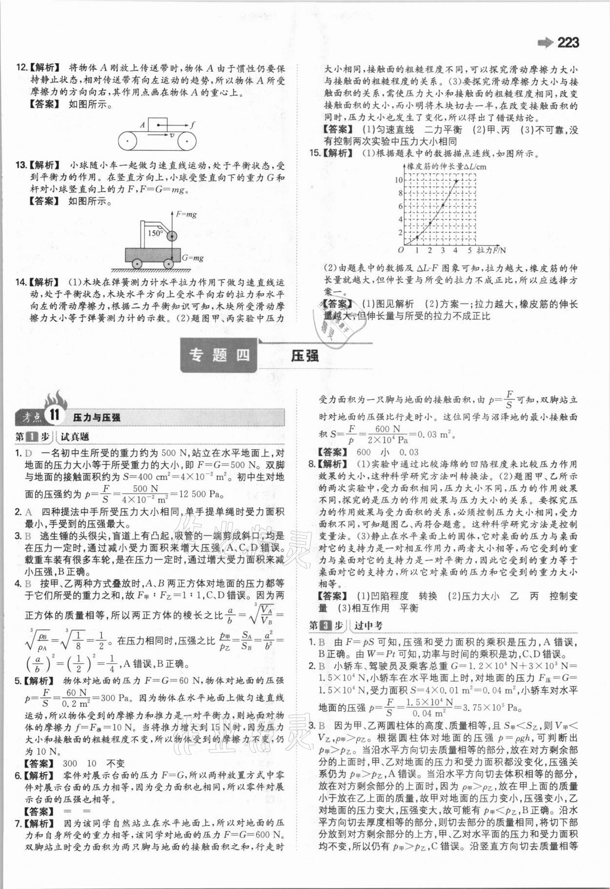2021年一本中考訓練方案物理 參考答案第11頁