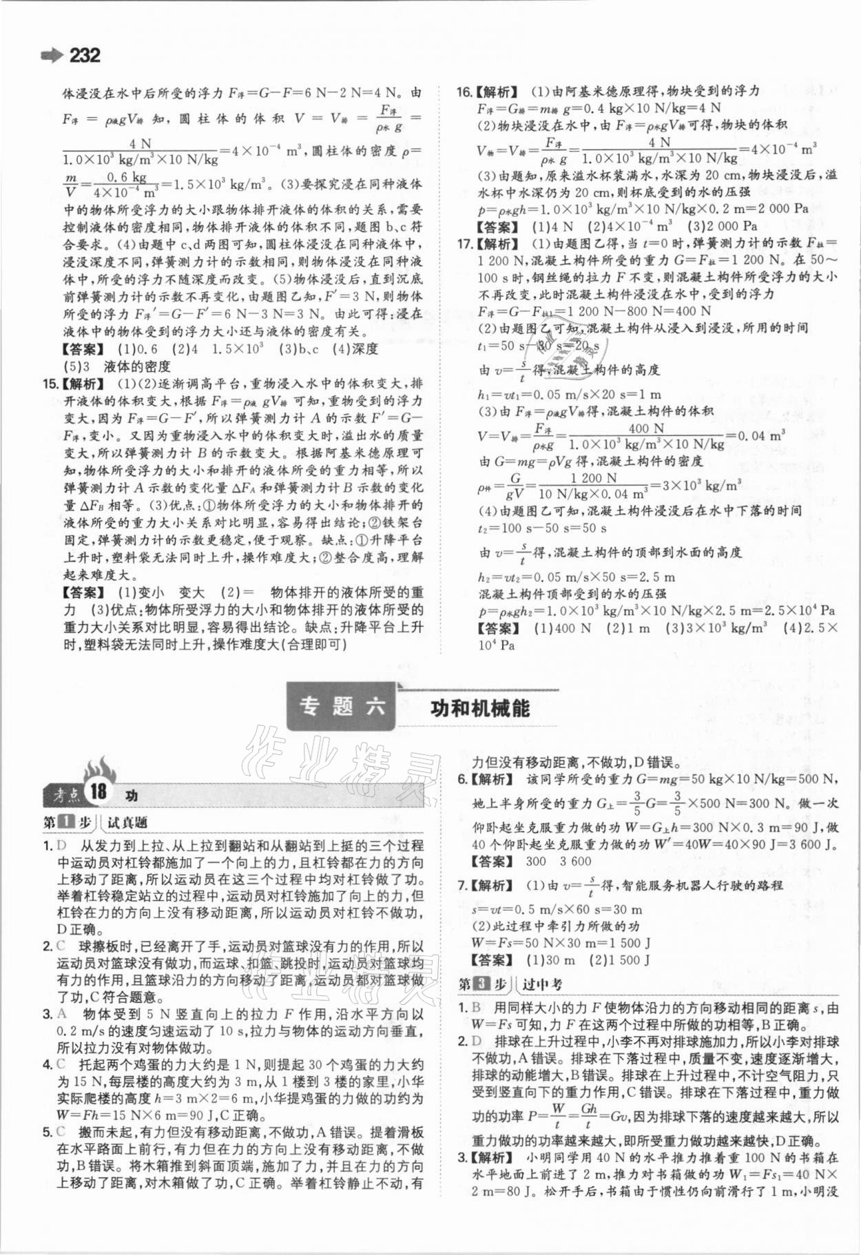2021年一本中考訓練方案物理 參考答案第20頁