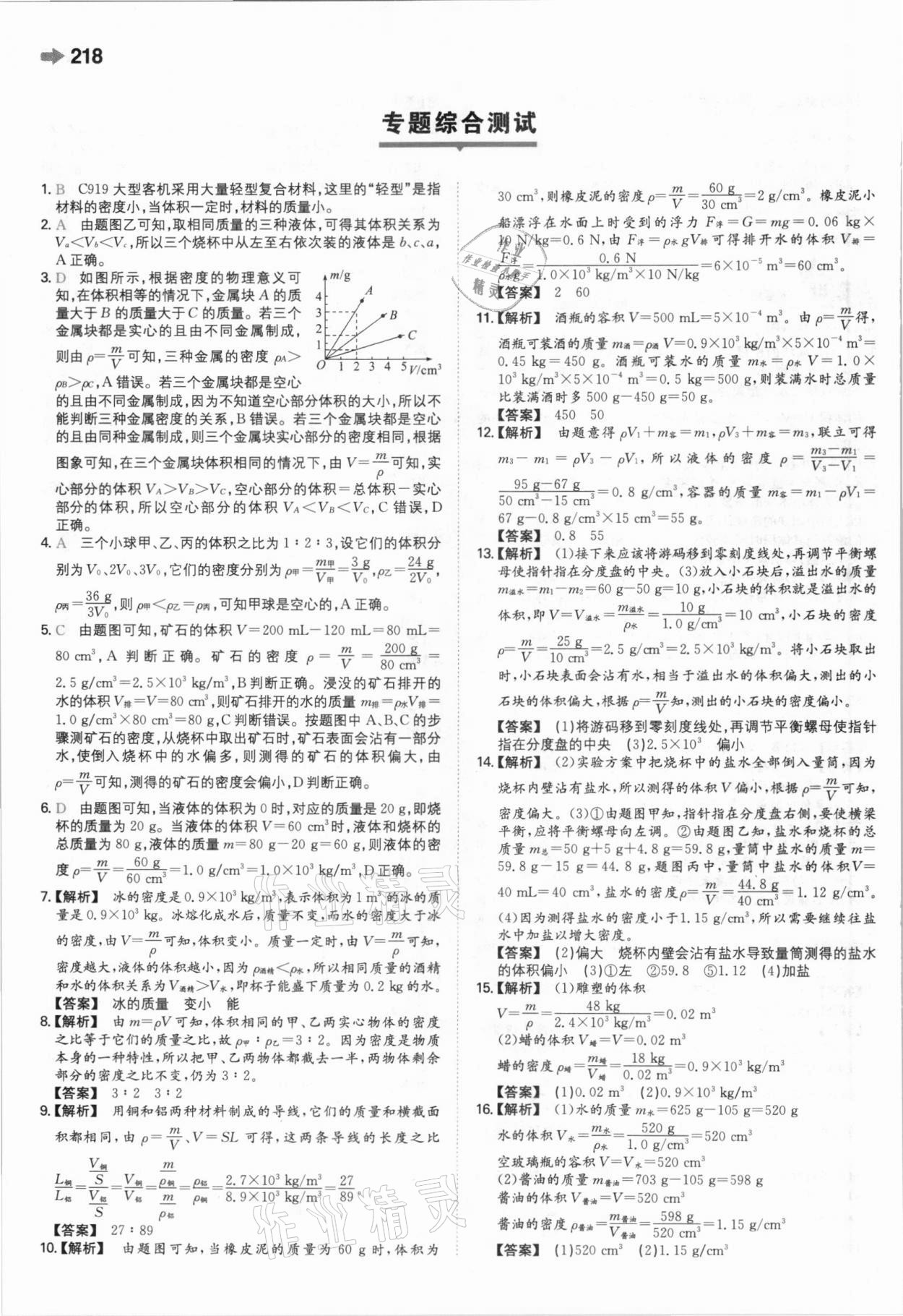 2021年一本中考訓練方案物理 參考答案第6頁
