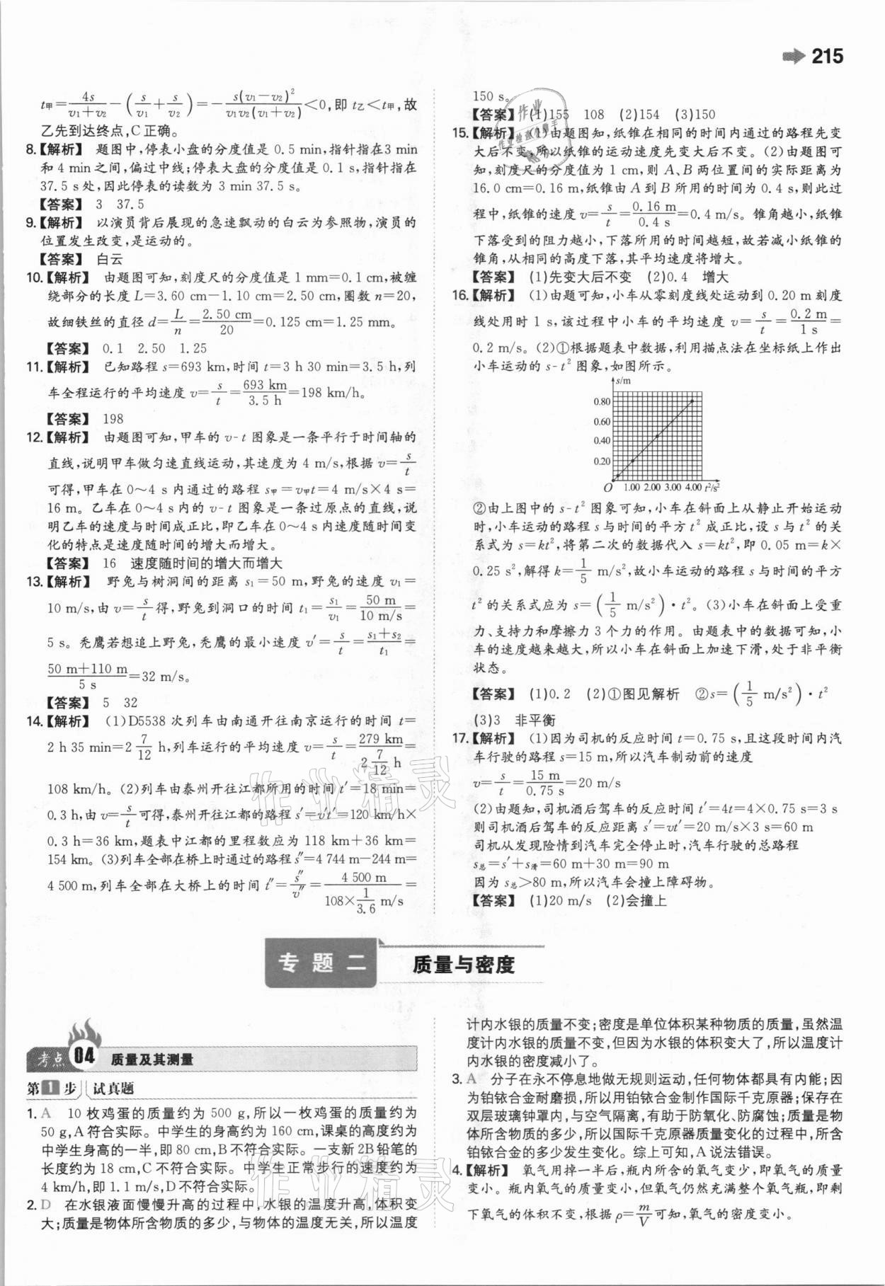 2021年一本中考訓練方案物理 參考答案第3頁