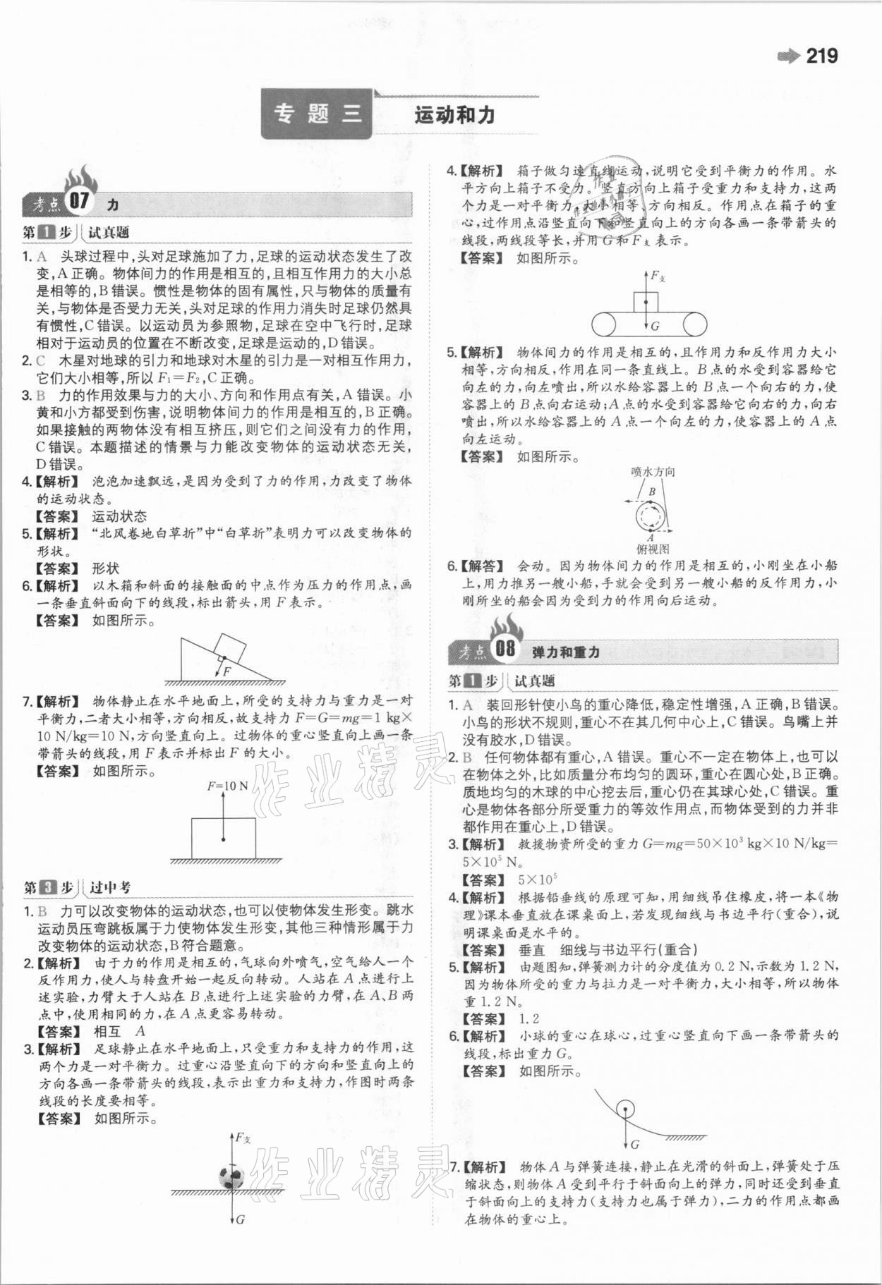 2021年一本中考訓練方案物理 參考答案第7頁