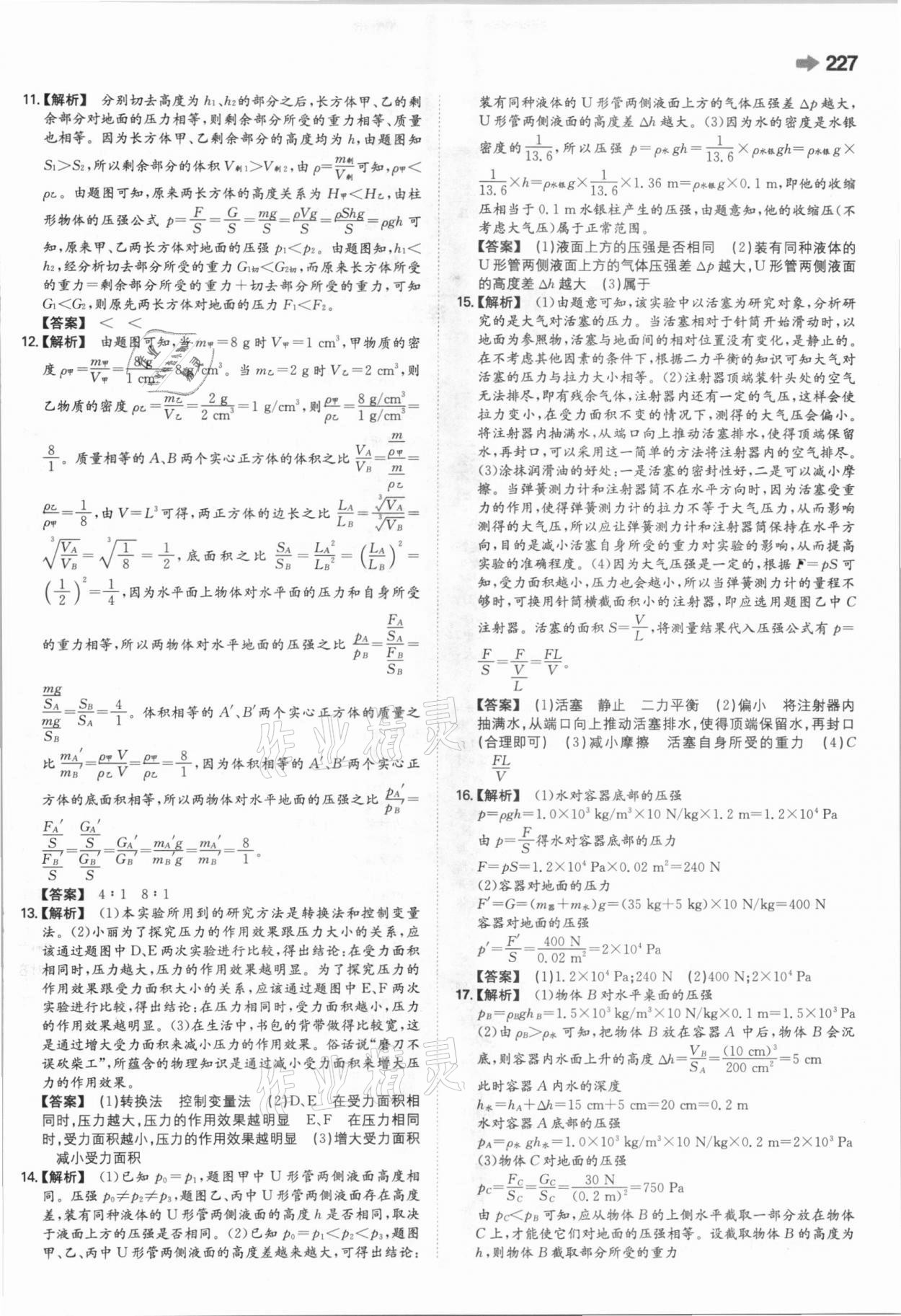 2021年一本中考訓練方案物理 參考答案第15頁