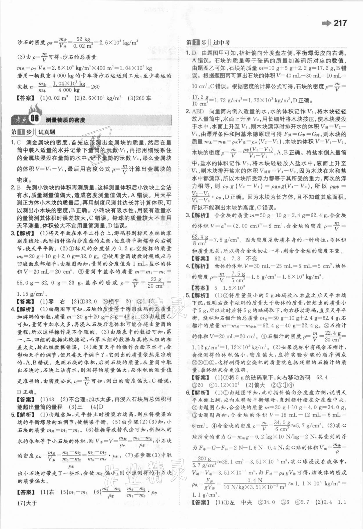 2021年一本中考訓練方案物理 參考答案第5頁
