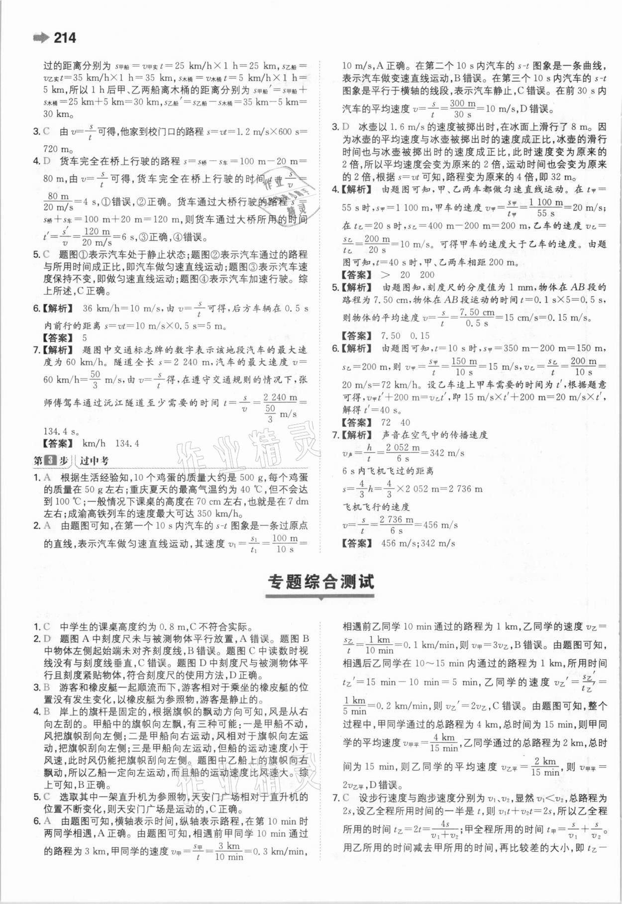 2021年一本中考訓(xùn)練方案物理 參考答案第2頁
