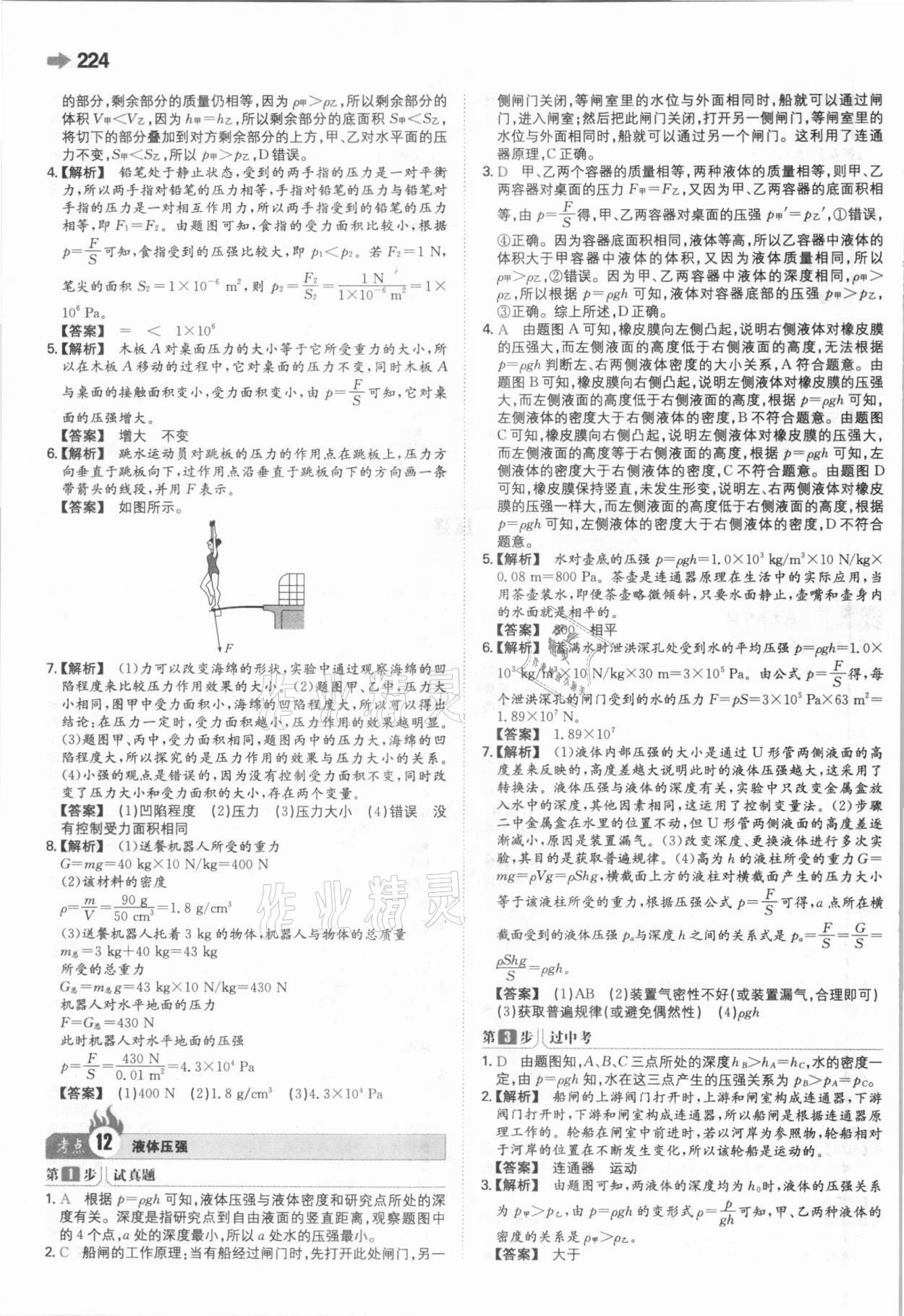 2021年一本中考訓練方案物理 參考答案第12頁