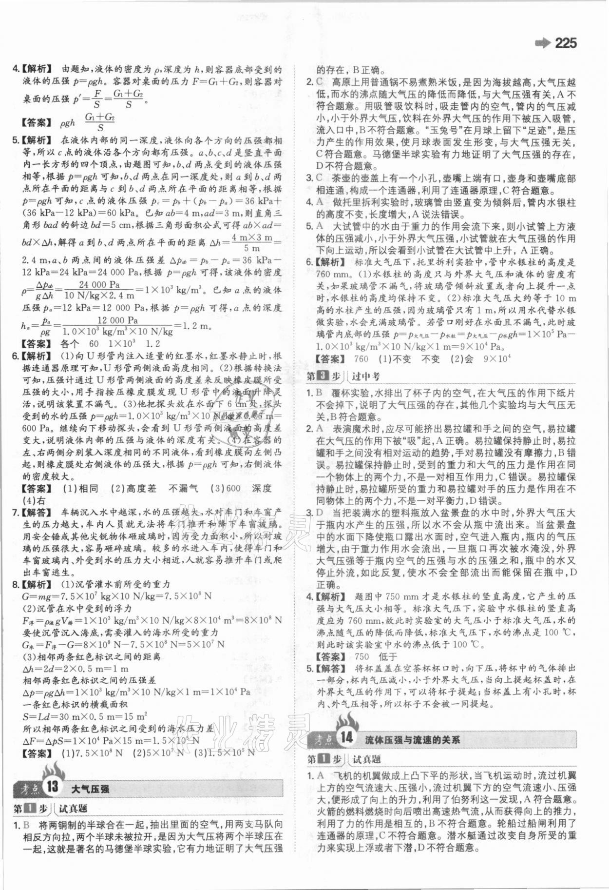 2021年一本中考訓練方案物理 參考答案第13頁