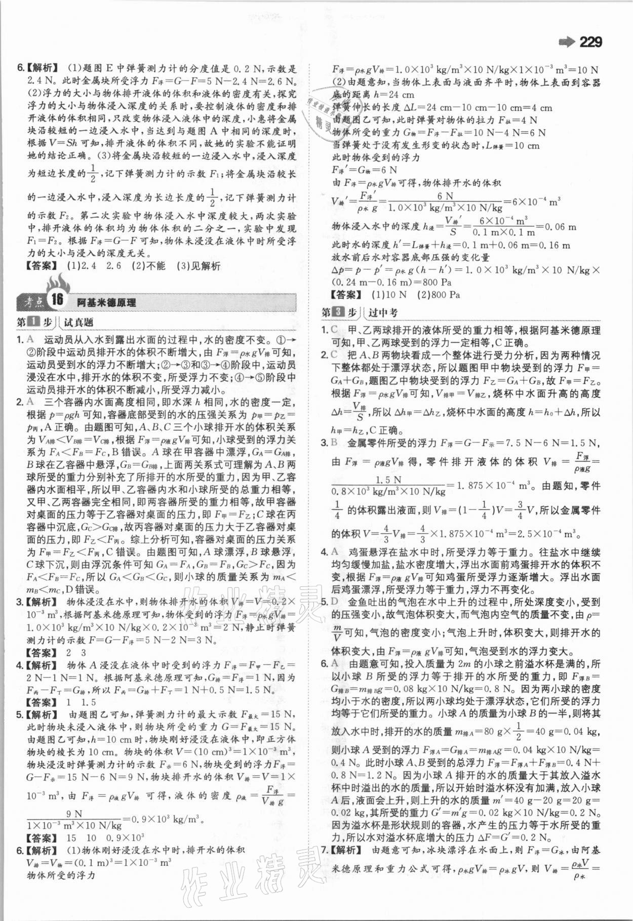 2021年一本中考訓練方案物理 參考答案第17頁