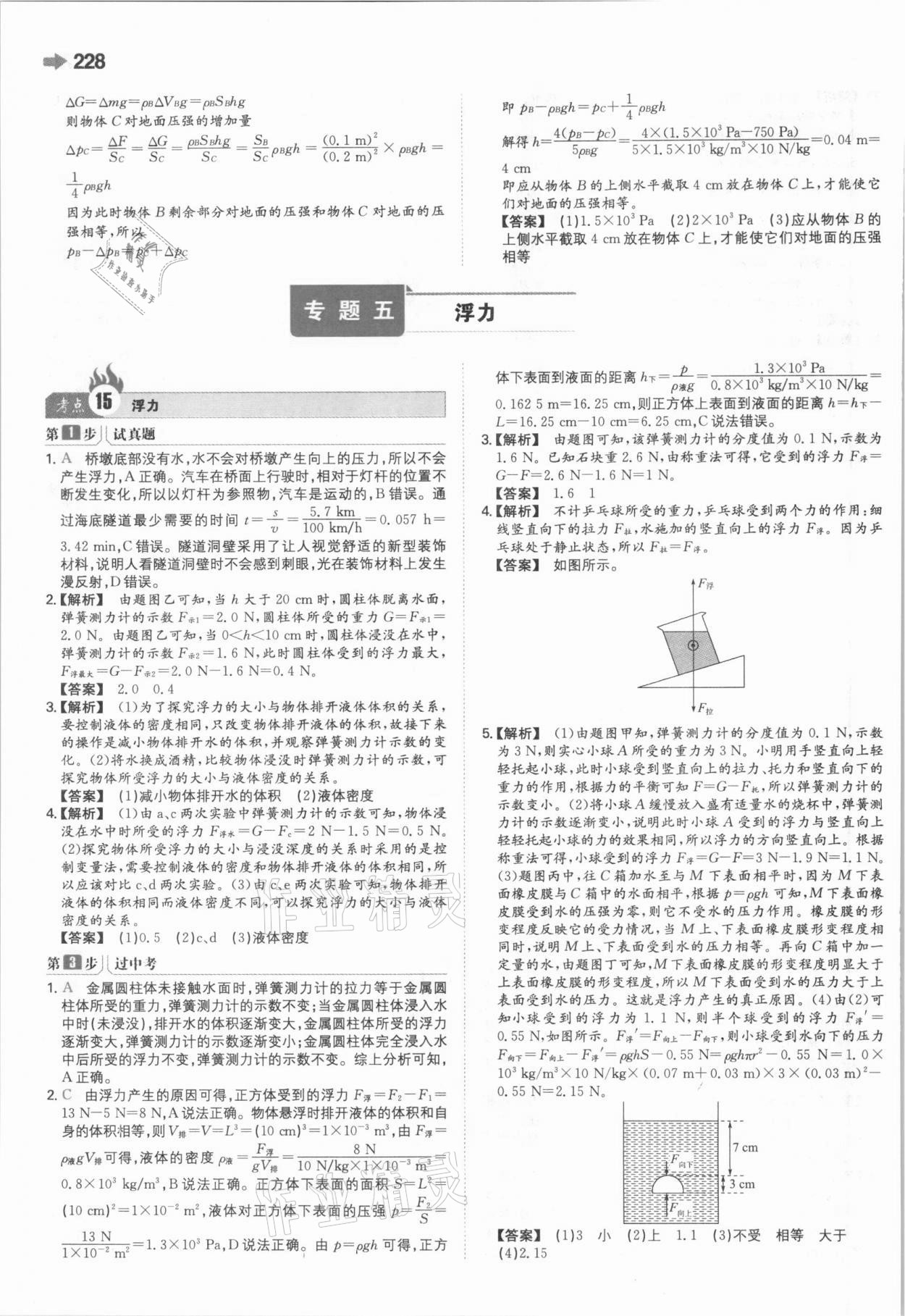 2021年一本中考訓練方案物理 參考答案第16頁