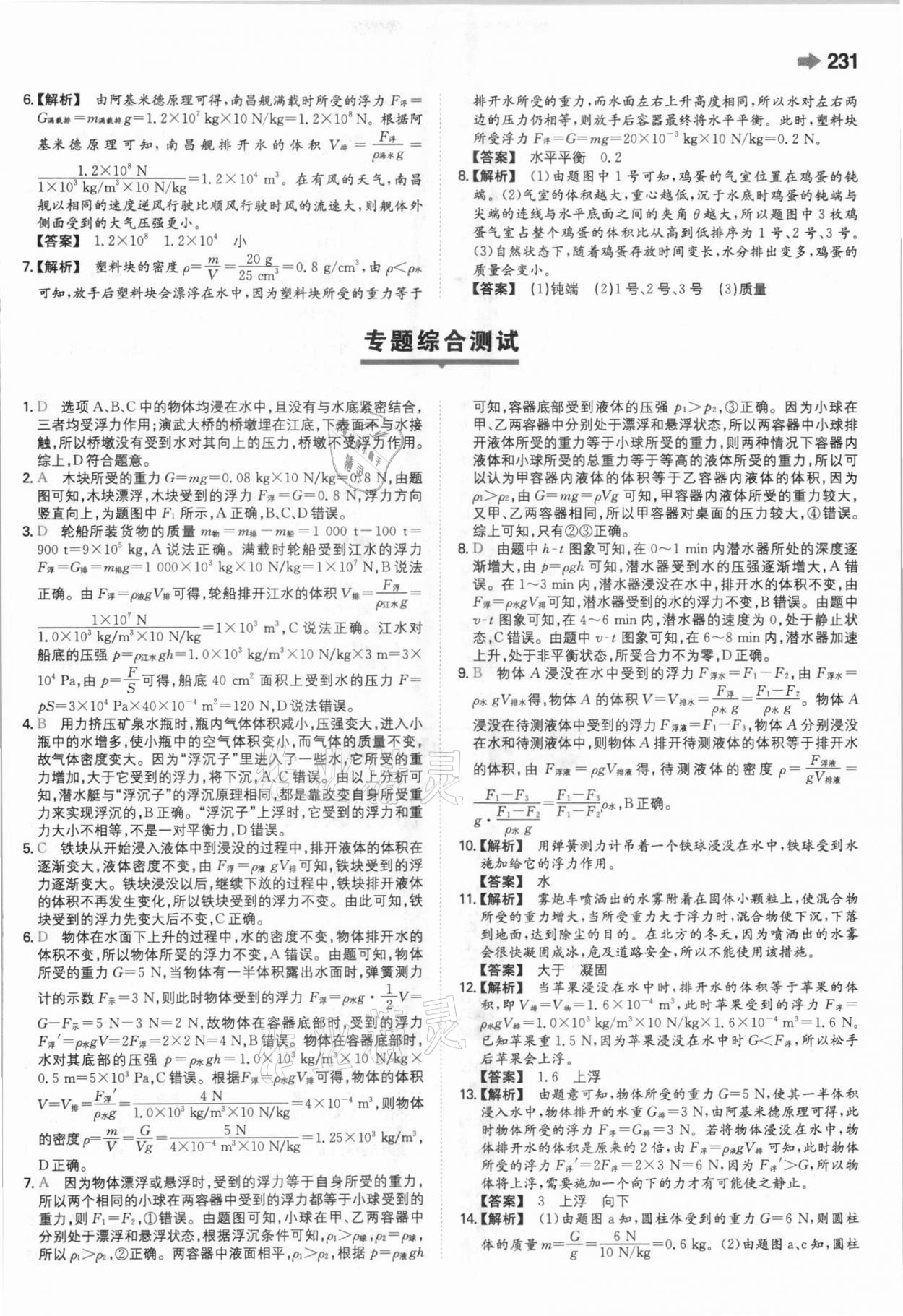 2021年一本中考訓練方案物理 參考答案第19頁