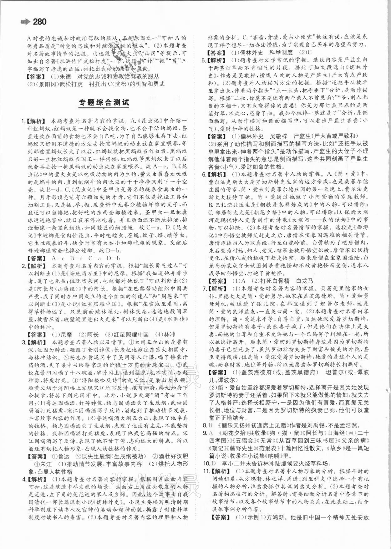 2021年一本中考訓練方案語文 參考答案第12頁