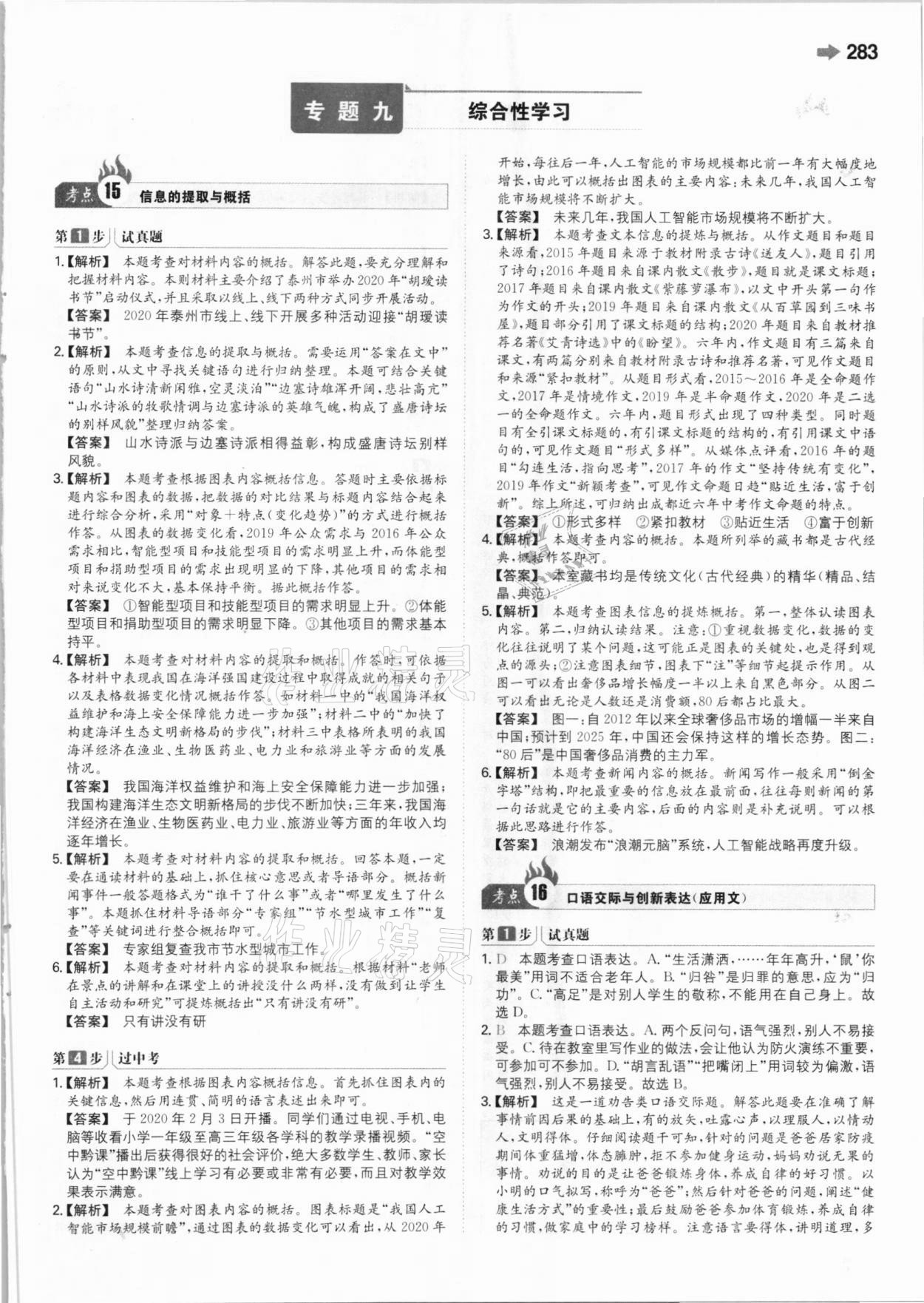 2021年一本中考訓(xùn)練方案語文 參考答案第15頁