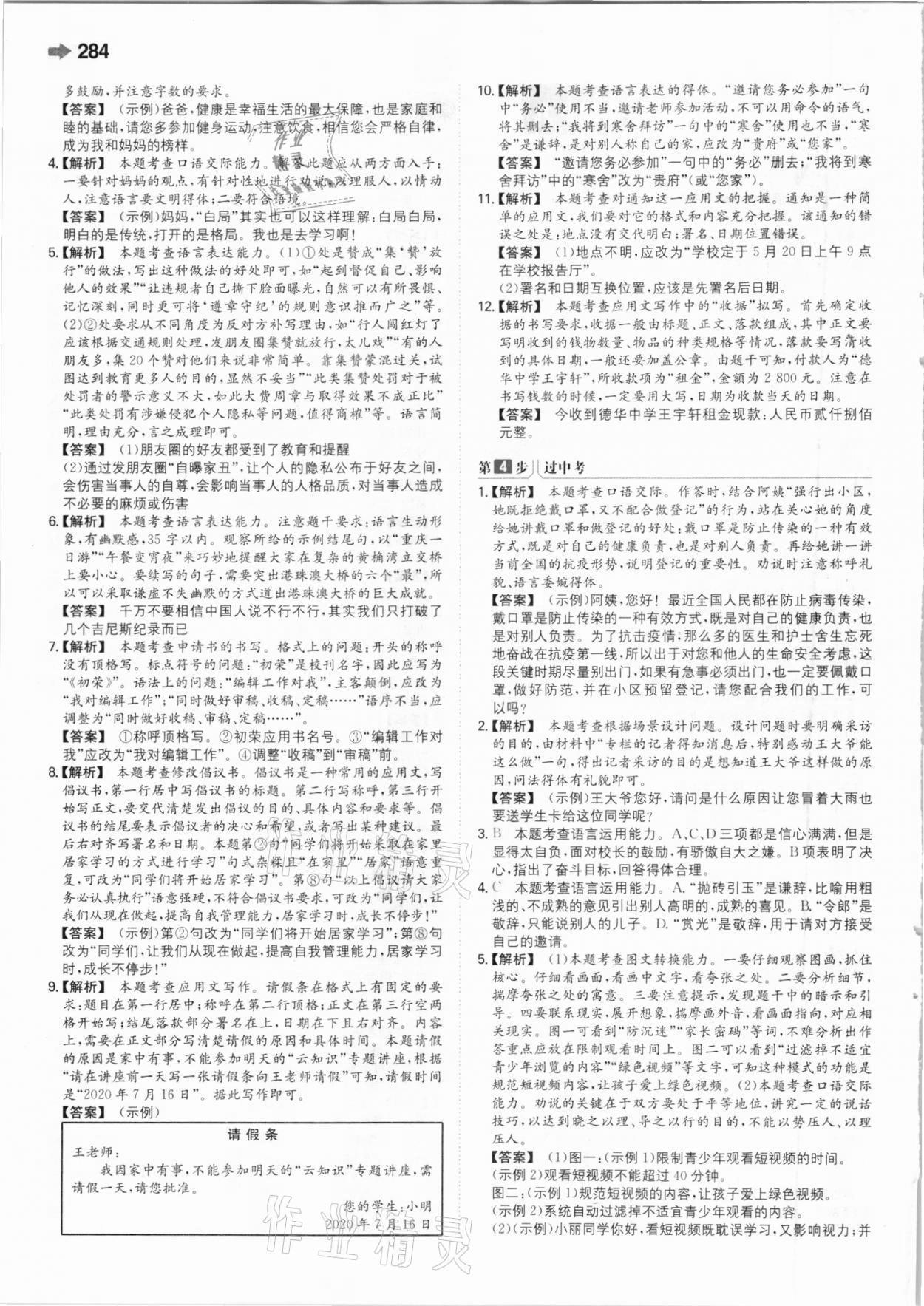 2021年一本中考訓(xùn)練方案語(yǔ)文 參考答案第16頁(yè)