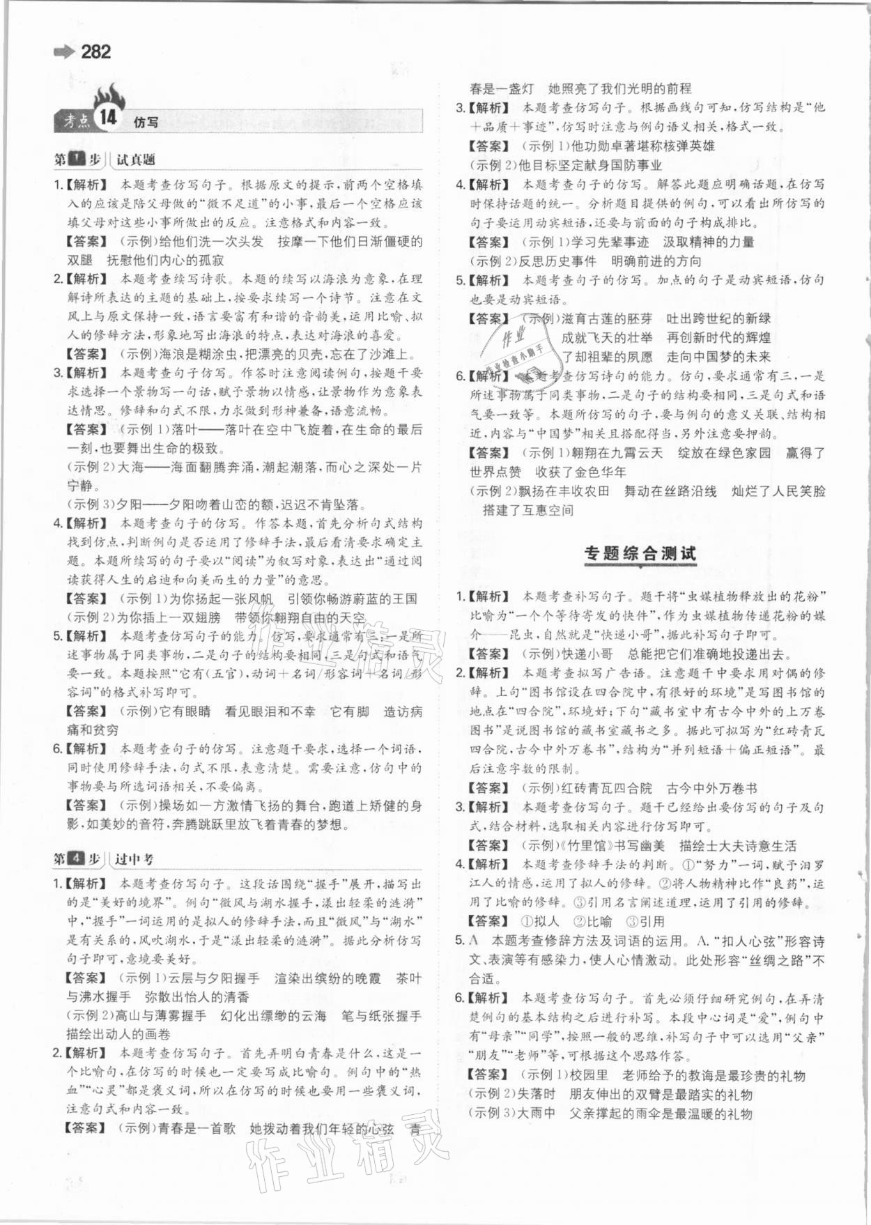 2021年一本中考訓練方案語文 參考答案第14頁