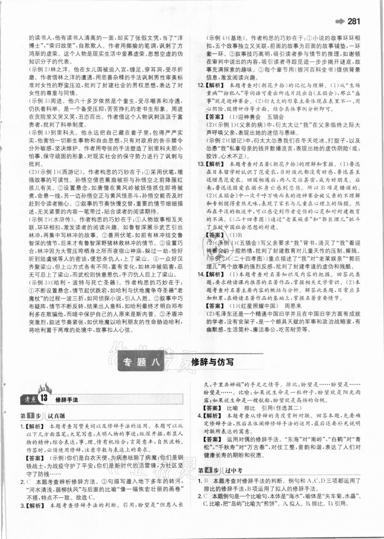2021年一本中考訓練方案語文 參考答案第13頁