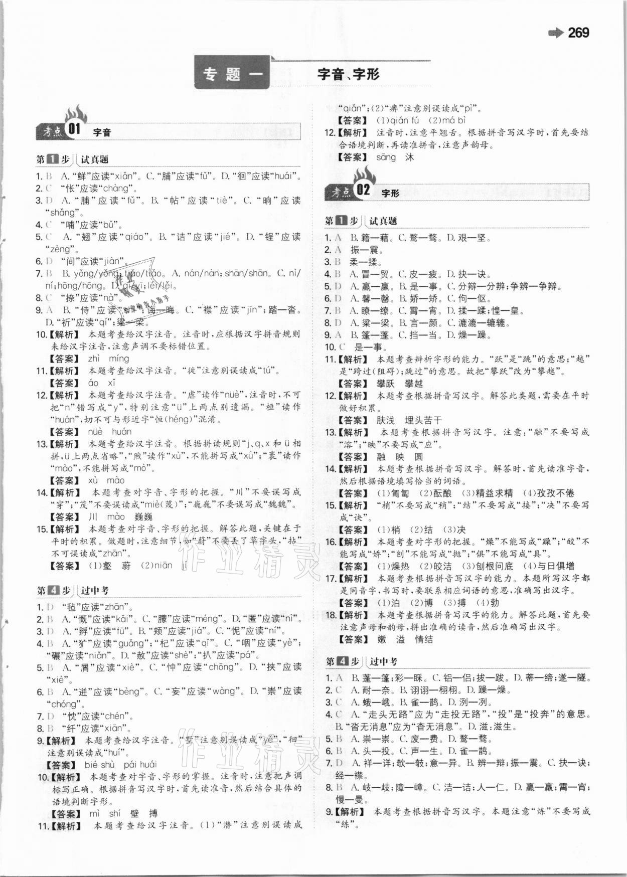 2021年一本中考訓(xùn)練方案語文 參考答案第1頁