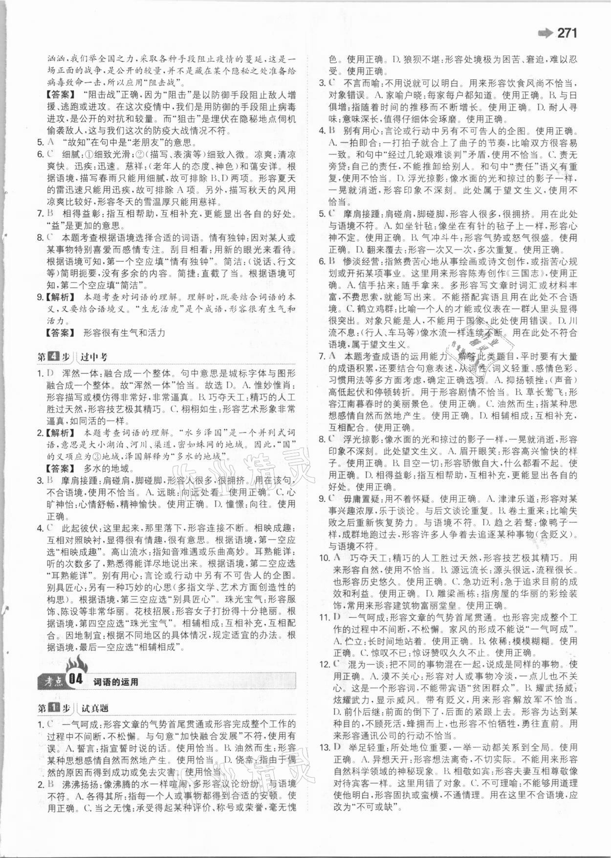 2021年一本中考訓(xùn)練方案語(yǔ)文 參考答案第3頁(yè)