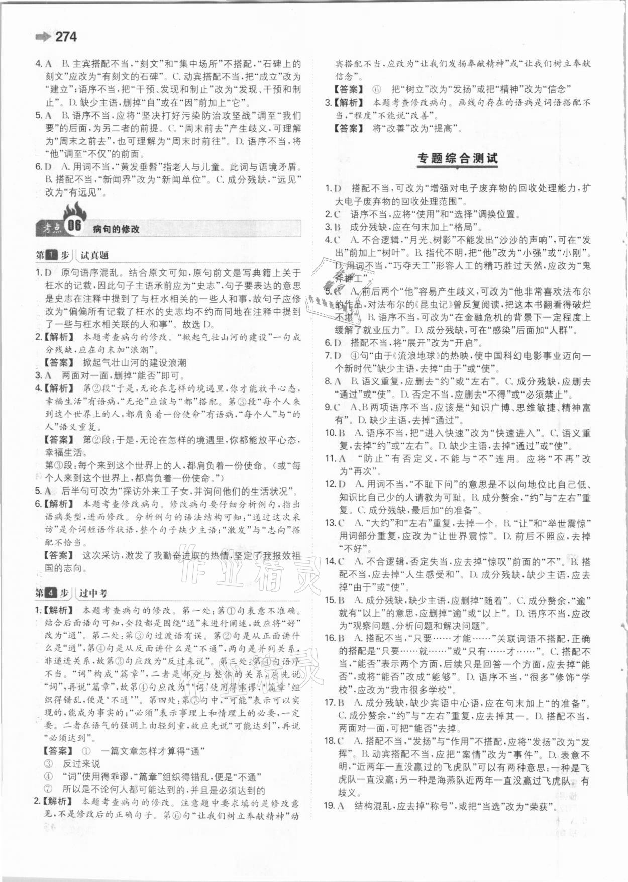 2021年一本中考訓(xùn)練方案語(yǔ)文 參考答案第6頁(yè)