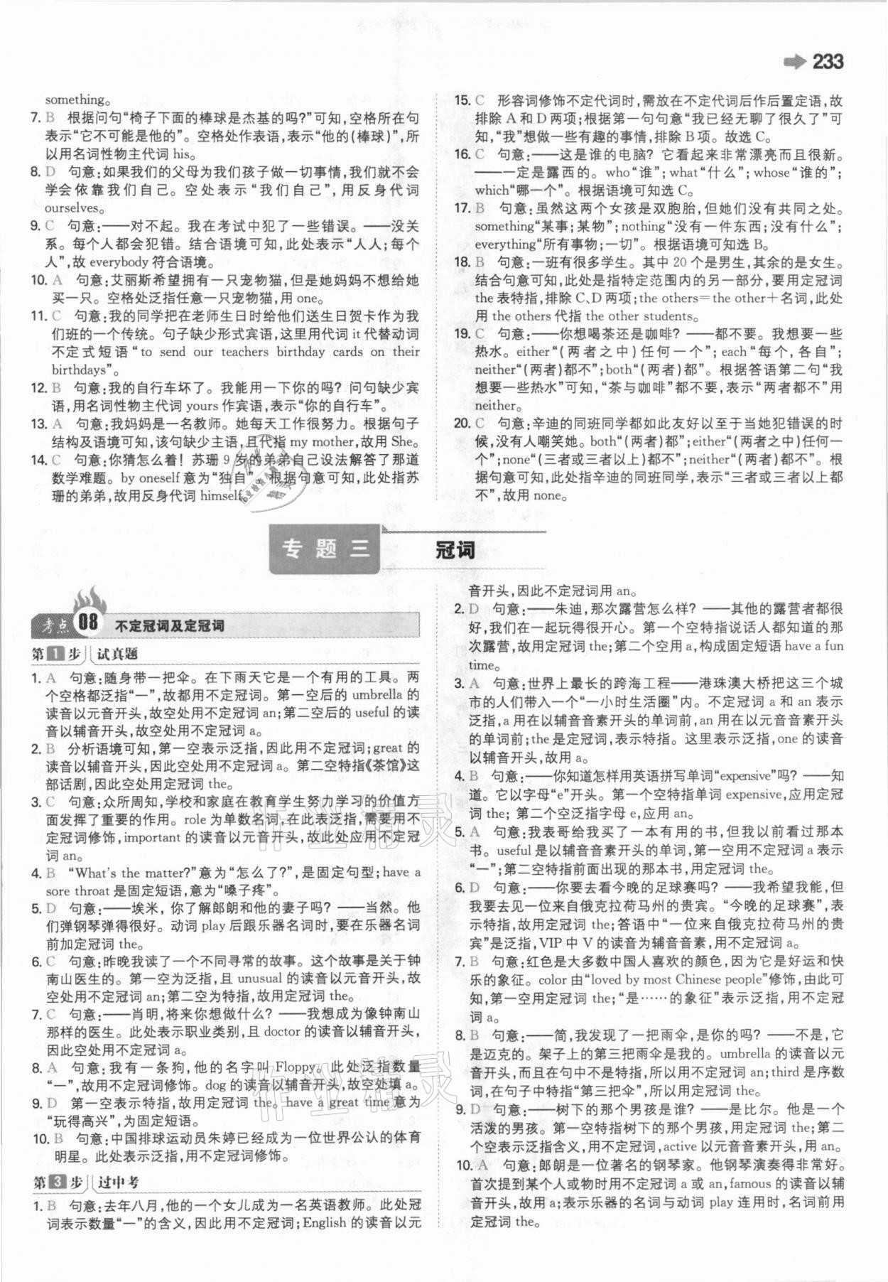 2021年一本中考訓(xùn)練方案英語 參考答案第5頁