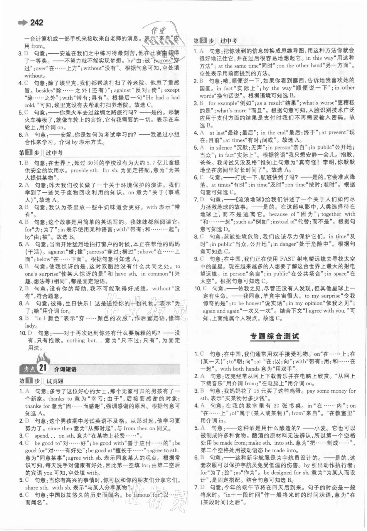 2021年一本中考訓(xùn)練方案英語(yǔ) 參考答案第14頁(yè)