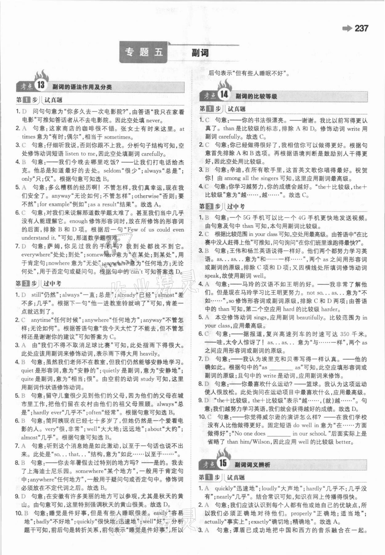 2021年一本中考訓(xùn)練方案英語(yǔ) 參考答案第9頁(yè)