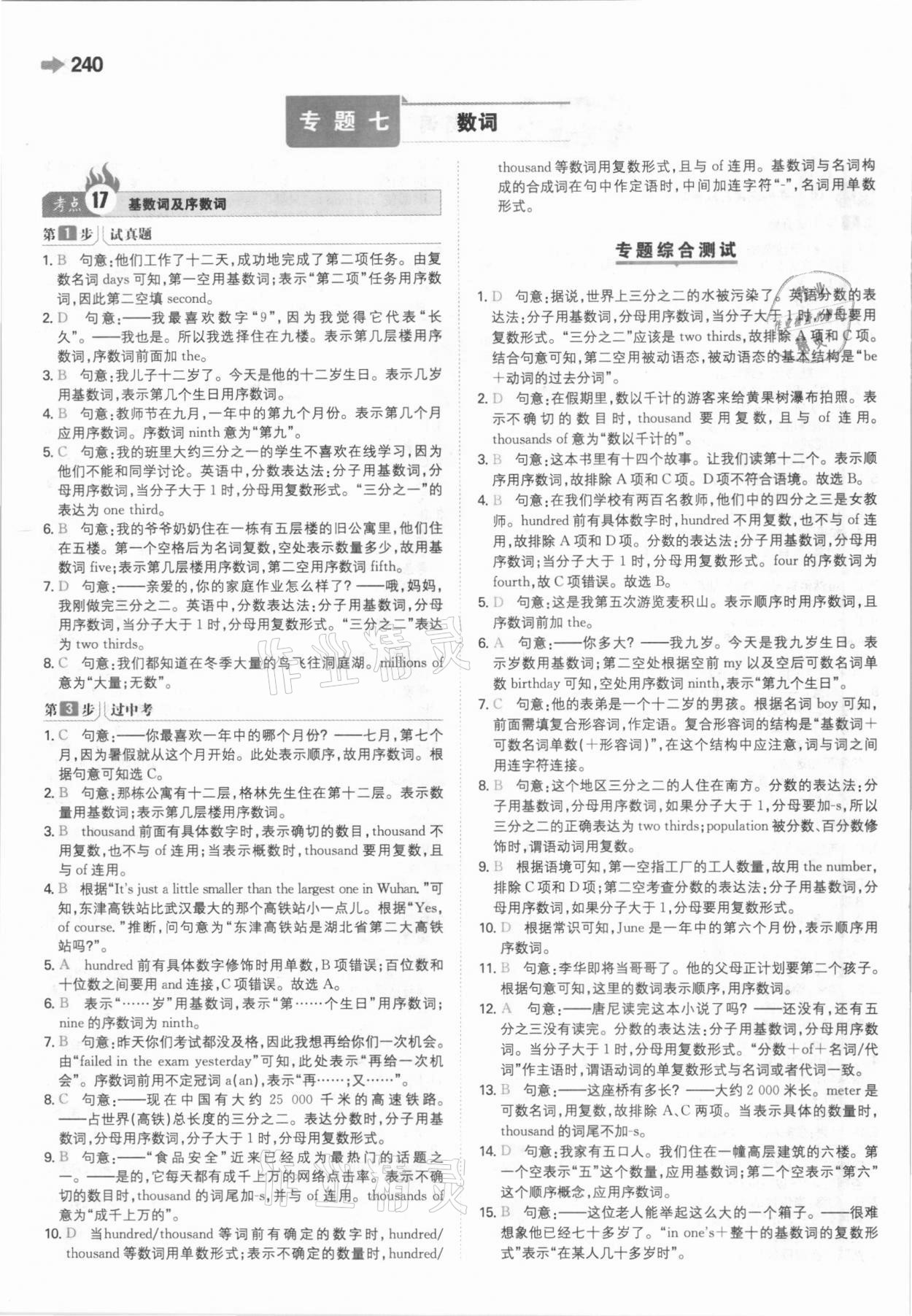 2021年一本中考訓(xùn)練方案英語(yǔ) 參考答案第12頁(yè)