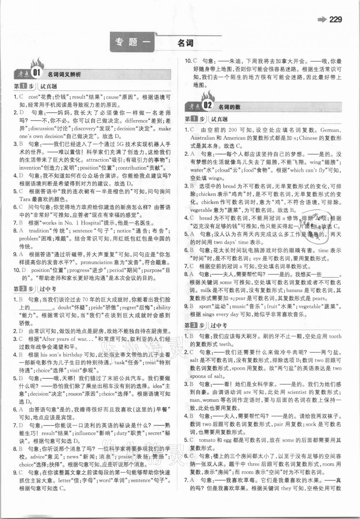 2021年一本中考訓(xùn)練方案英語(yǔ) 參考答案第1頁(yè)