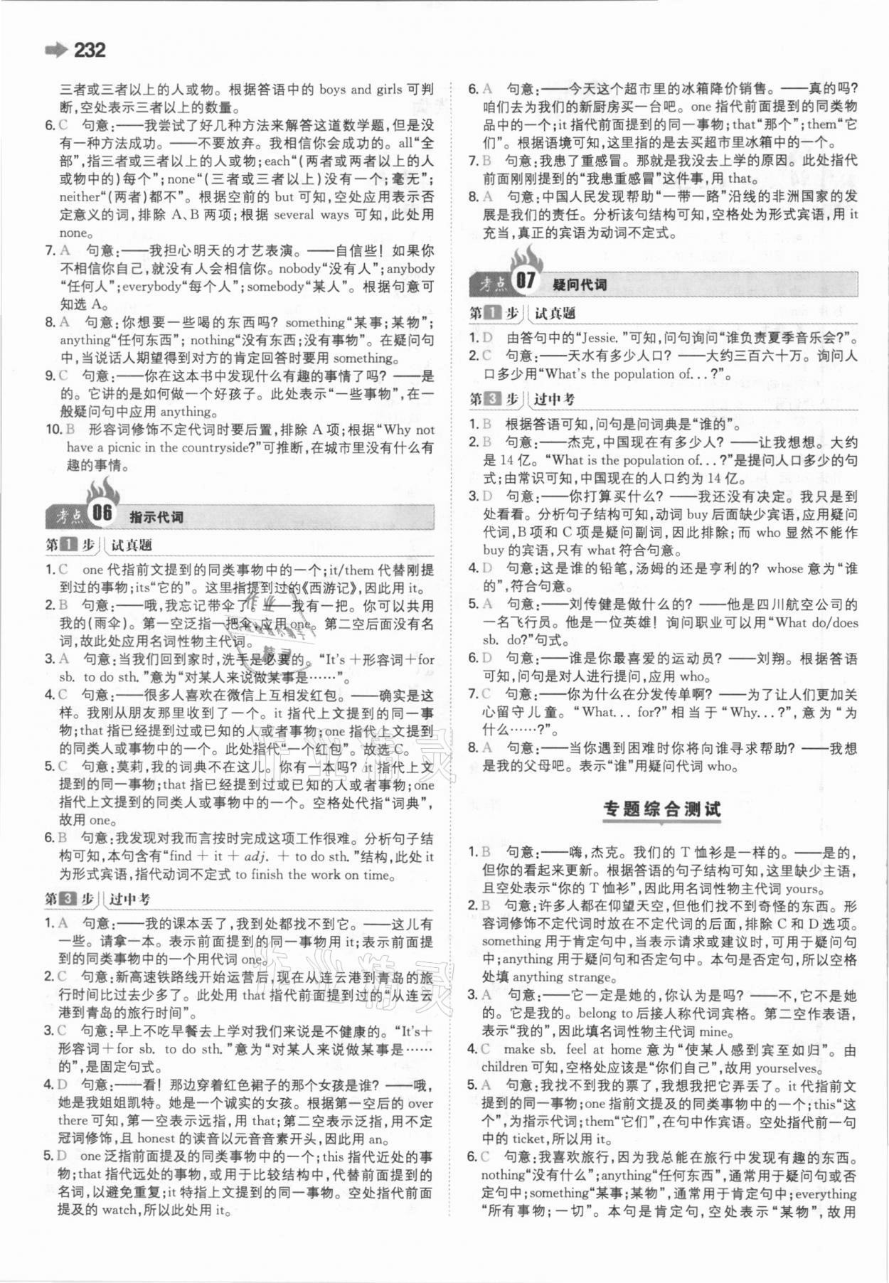 2021年一本中考訓(xùn)練方案英語 參考答案第4頁