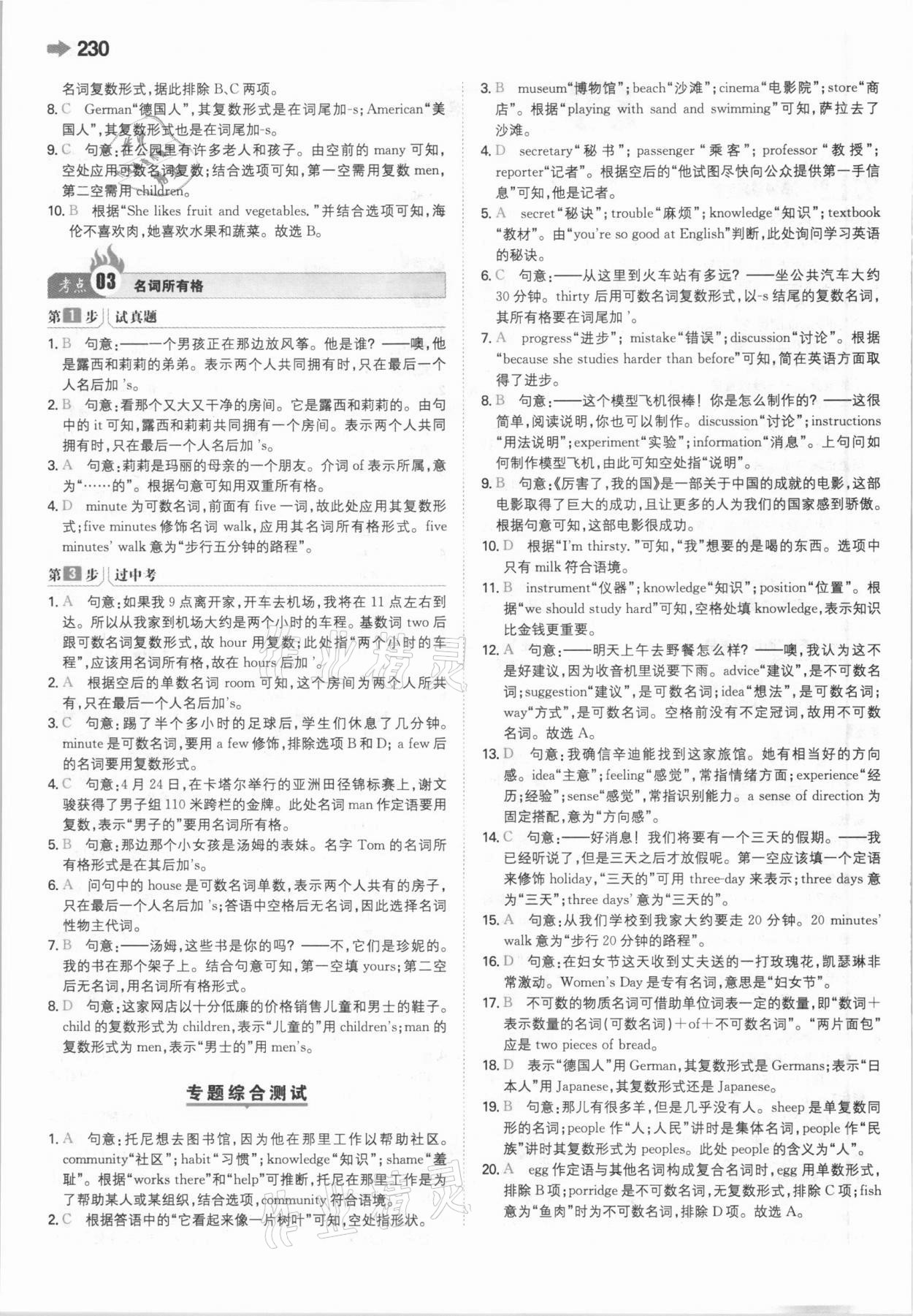 2021年一本中考訓練方案英語 參考答案第2頁