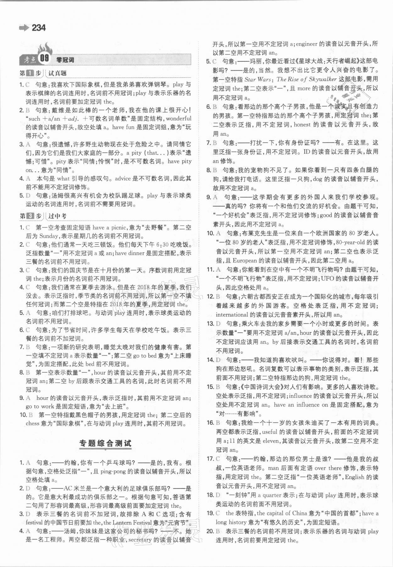 2021年一本中考訓(xùn)練方案英語(yǔ) 參考答案第6頁(yè)