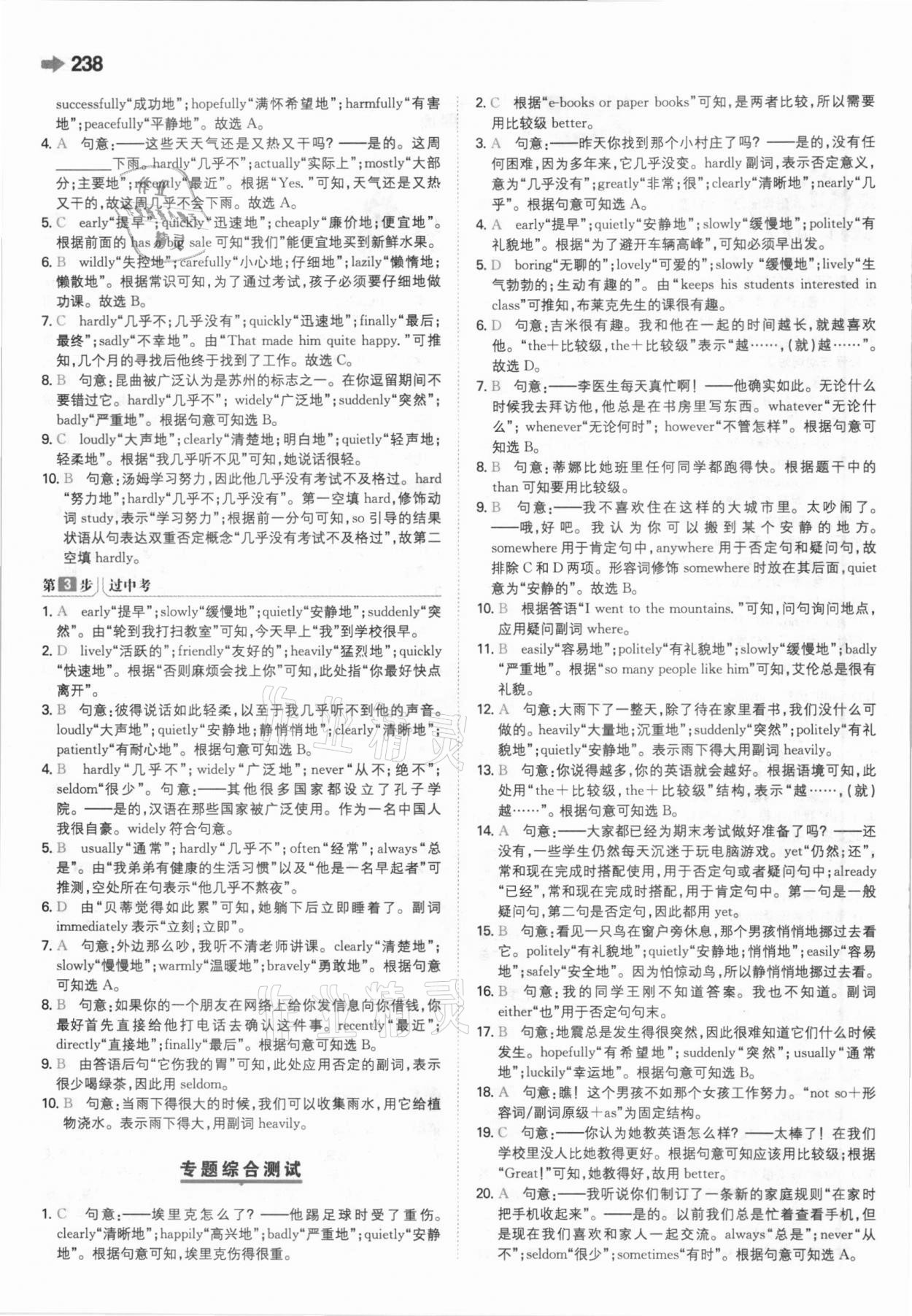 2021年一本中考訓(xùn)練方案英語 參考答案第10頁