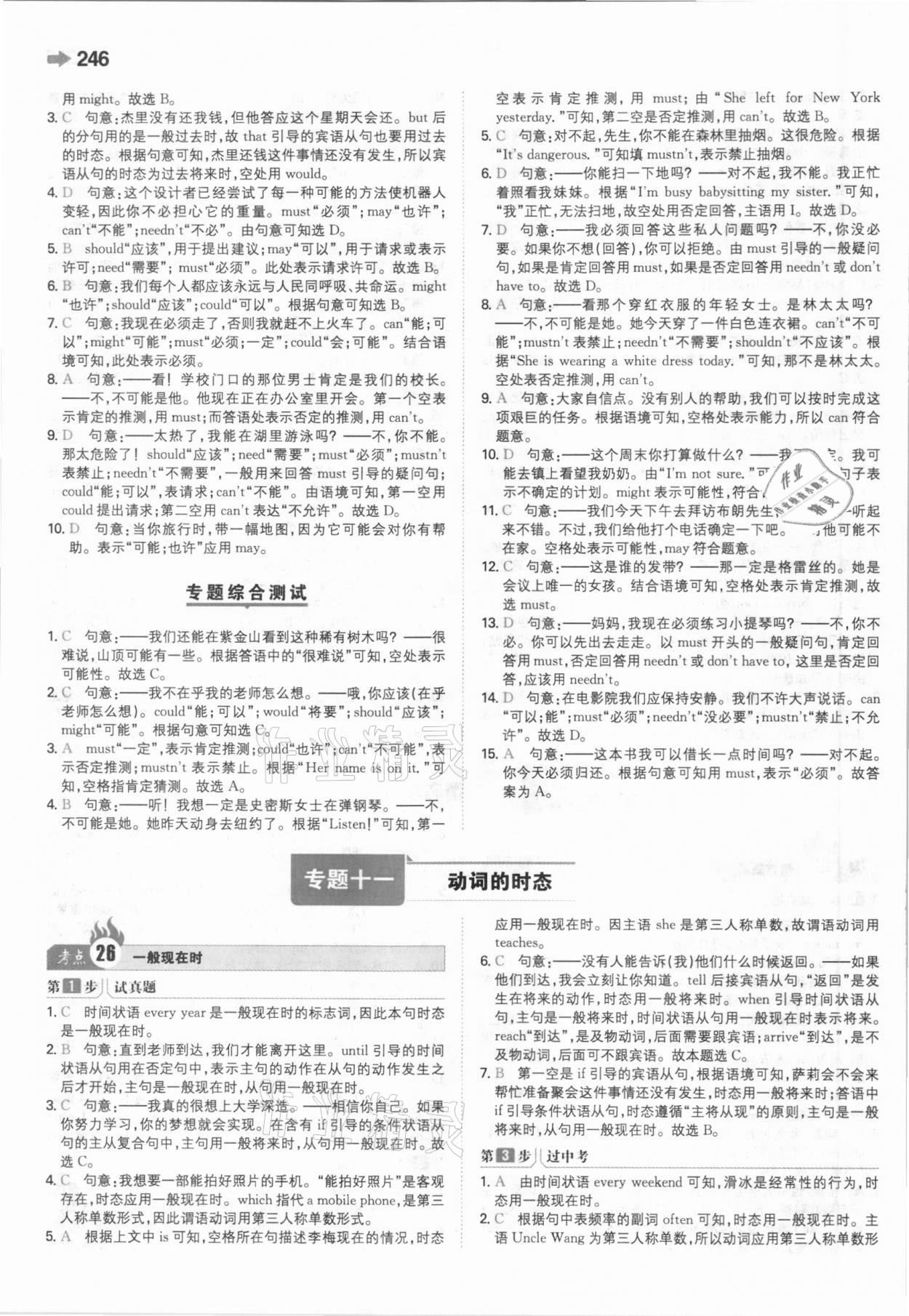 2021年一本中考訓(xùn)練方案英語(yǔ) 參考答案第18頁(yè)