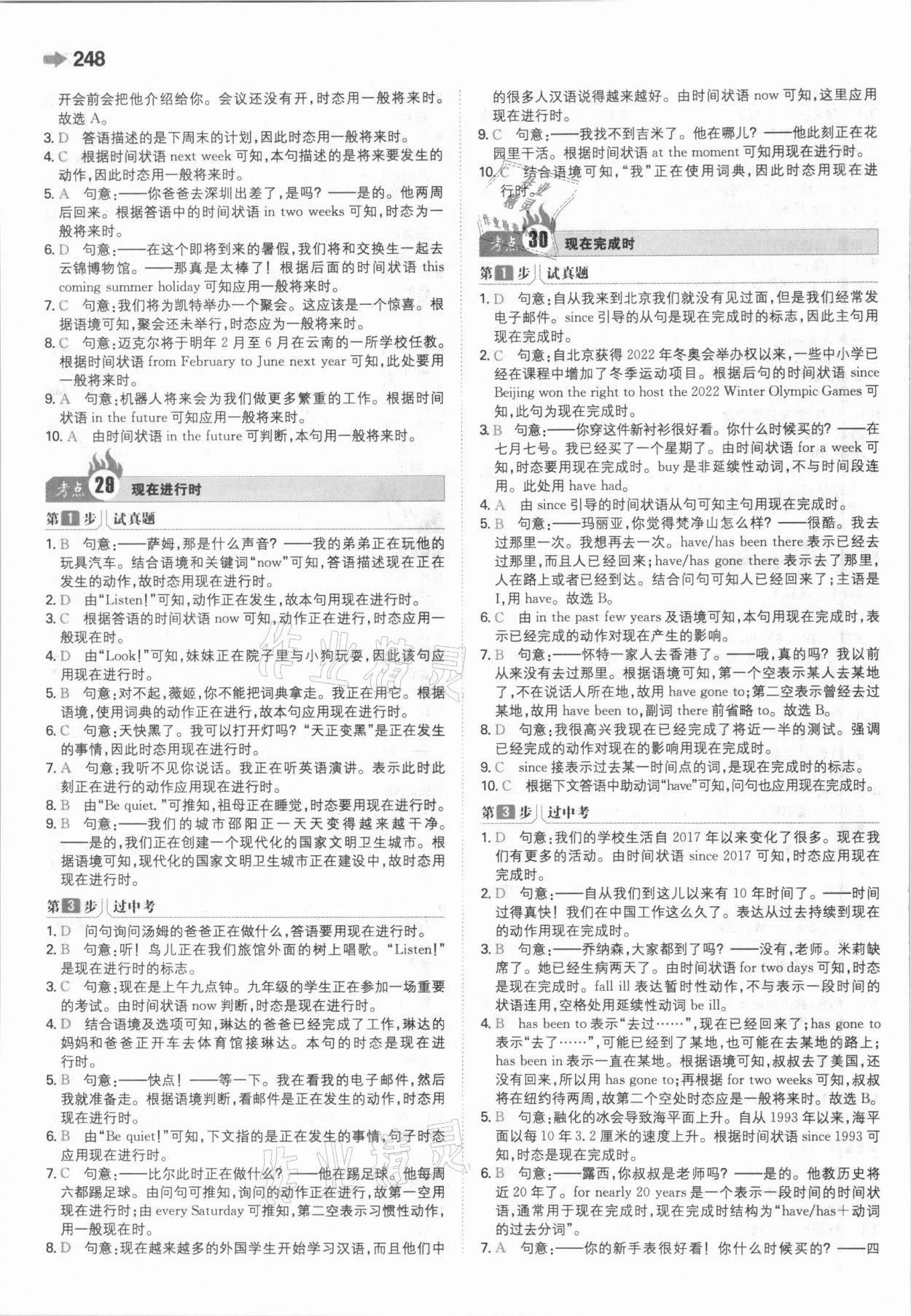 2021年一本中考訓(xùn)練方案英語 參考答案第20頁