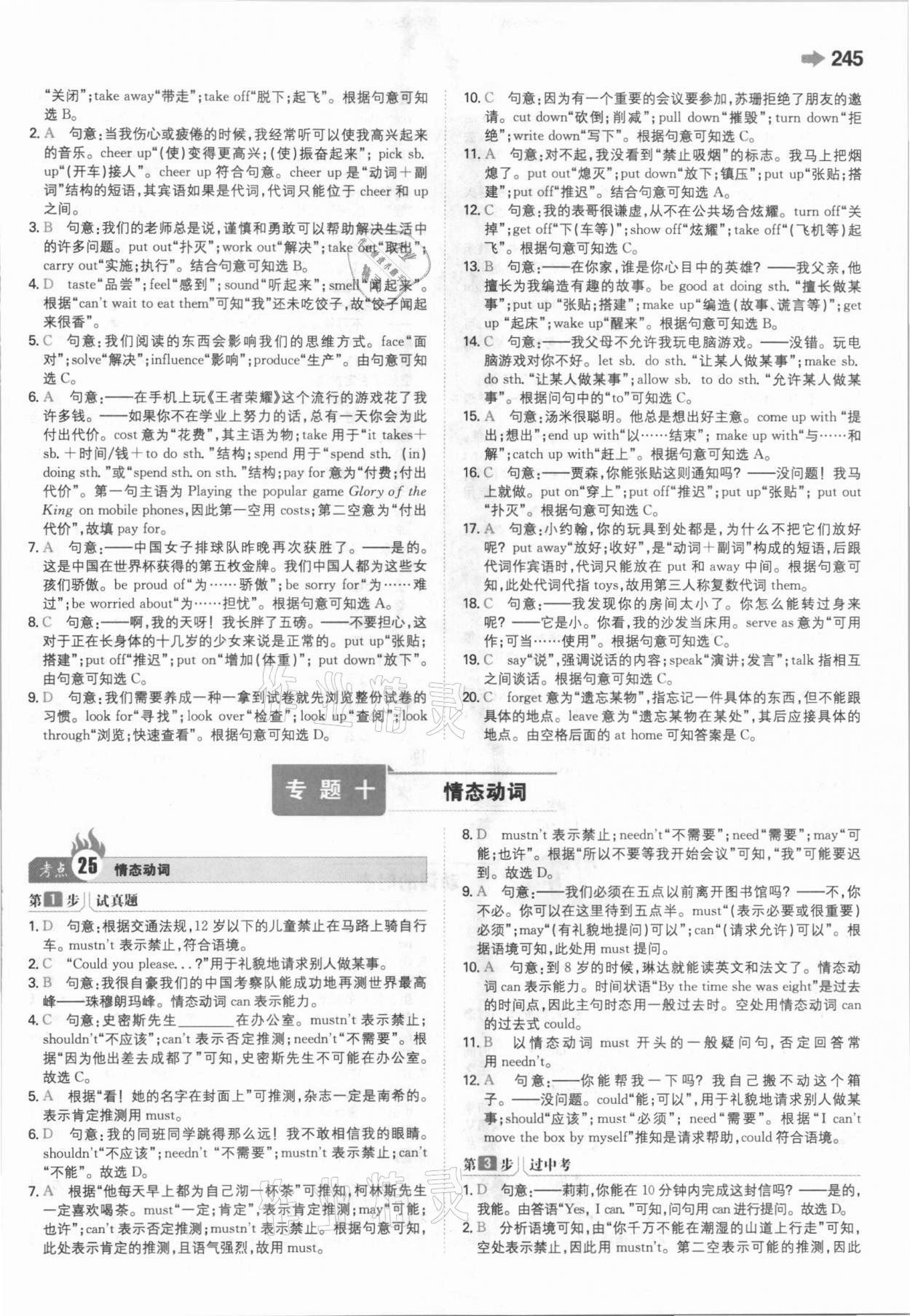 2021年一本中考訓(xùn)練方案英語 參考答案第17頁