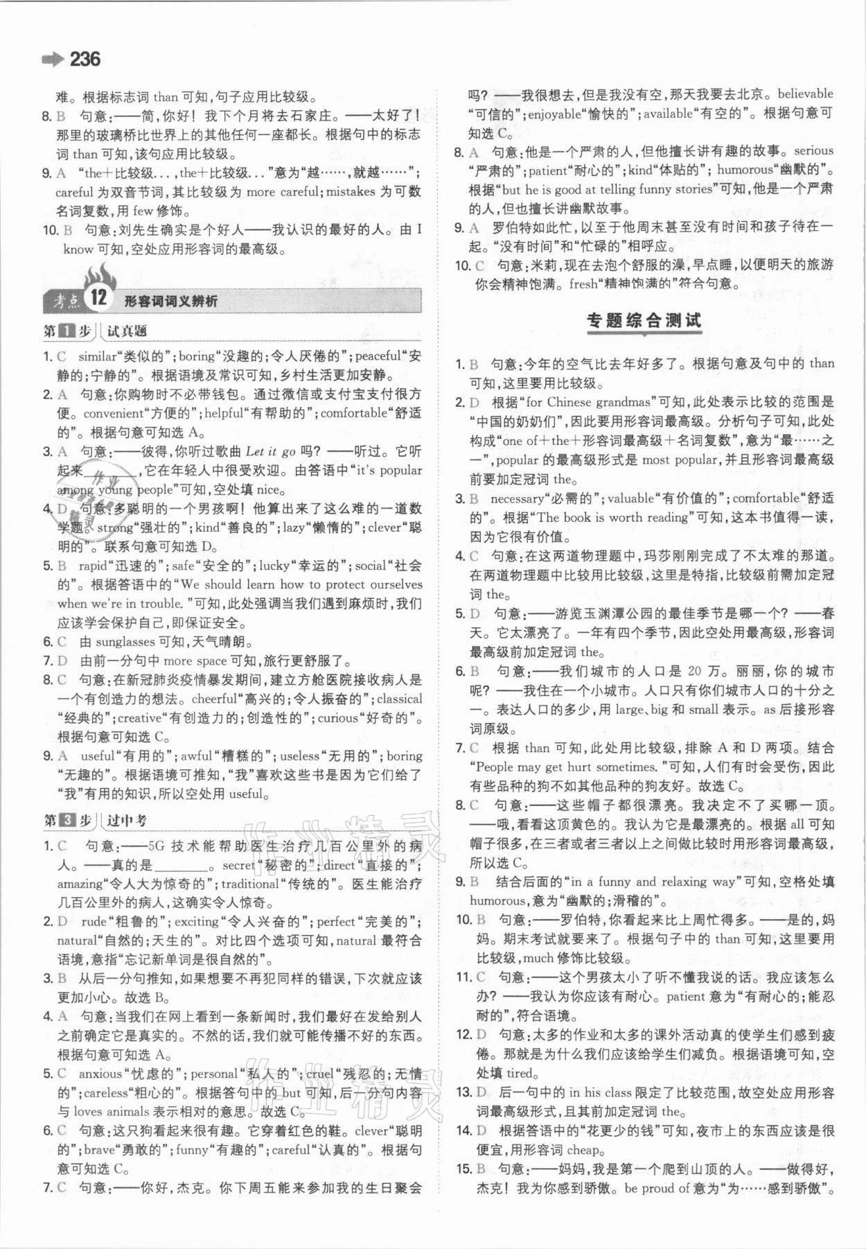 2021年一本中考訓(xùn)練方案英語 參考答案第8頁