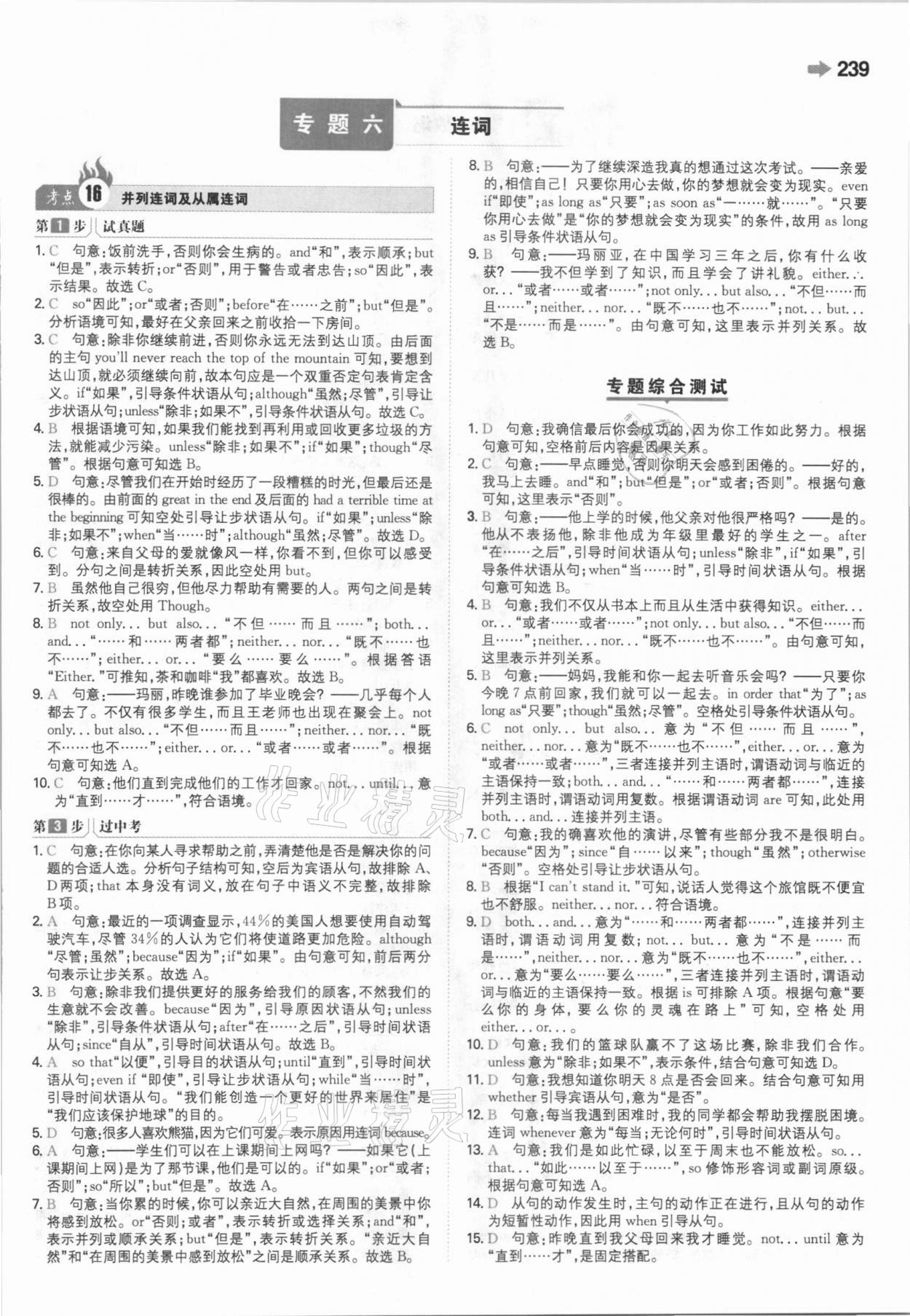 2021年一本中考訓(xùn)練方案英語(yǔ) 參考答案第11頁(yè)