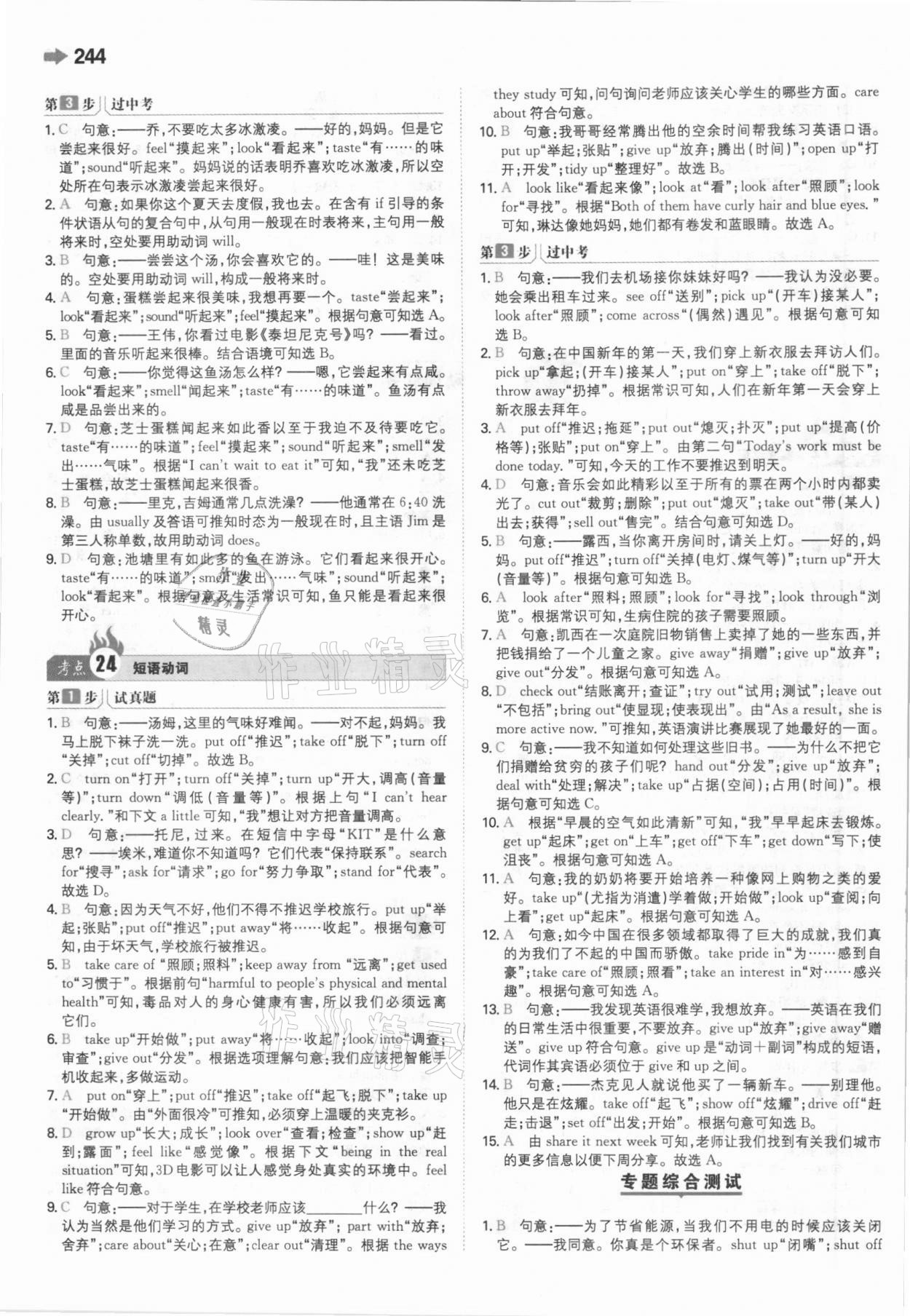 2021年一本中考訓(xùn)練方案英語 參考答案第16頁