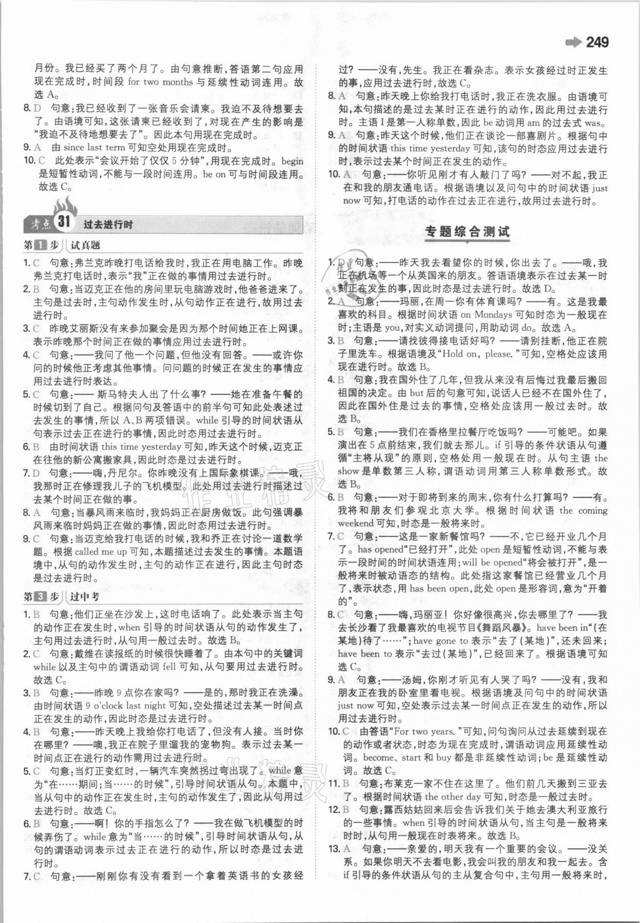 2021年一本中考訓練方案英語 參考答案第21頁