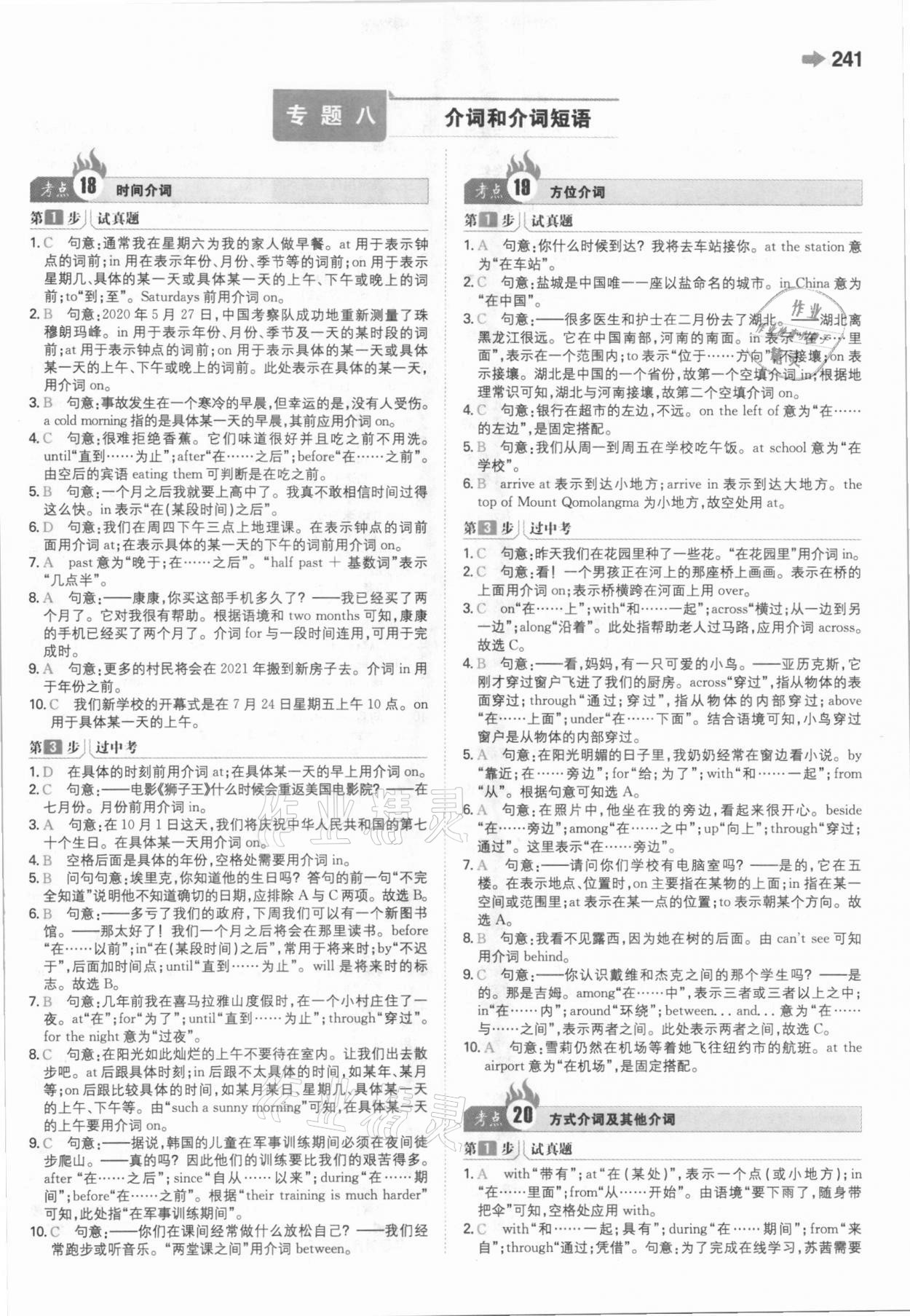 2021年一本中考訓(xùn)練方案英語 參考答案第13頁