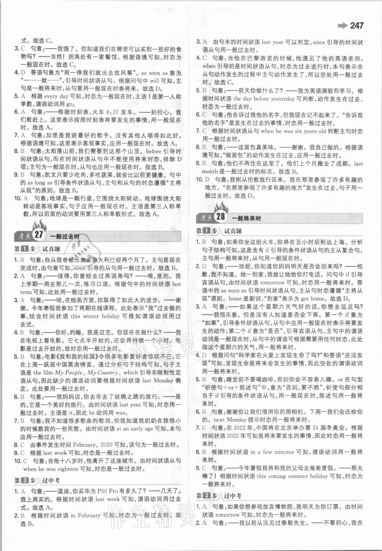 2021年一本中考訓(xùn)練方案英語(yǔ) 參考答案第19頁(yè)