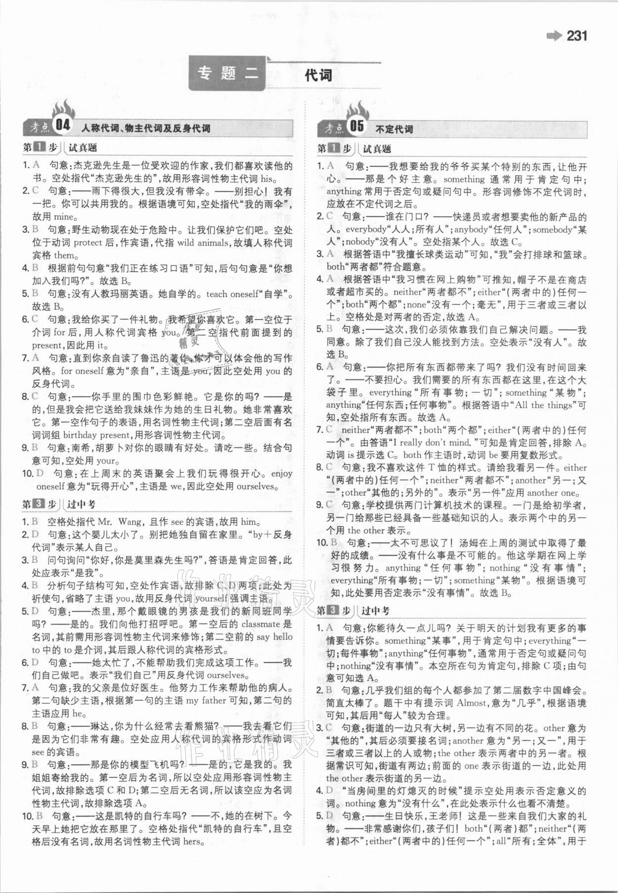 2021年一本中考訓練方案英語 參考答案第3頁