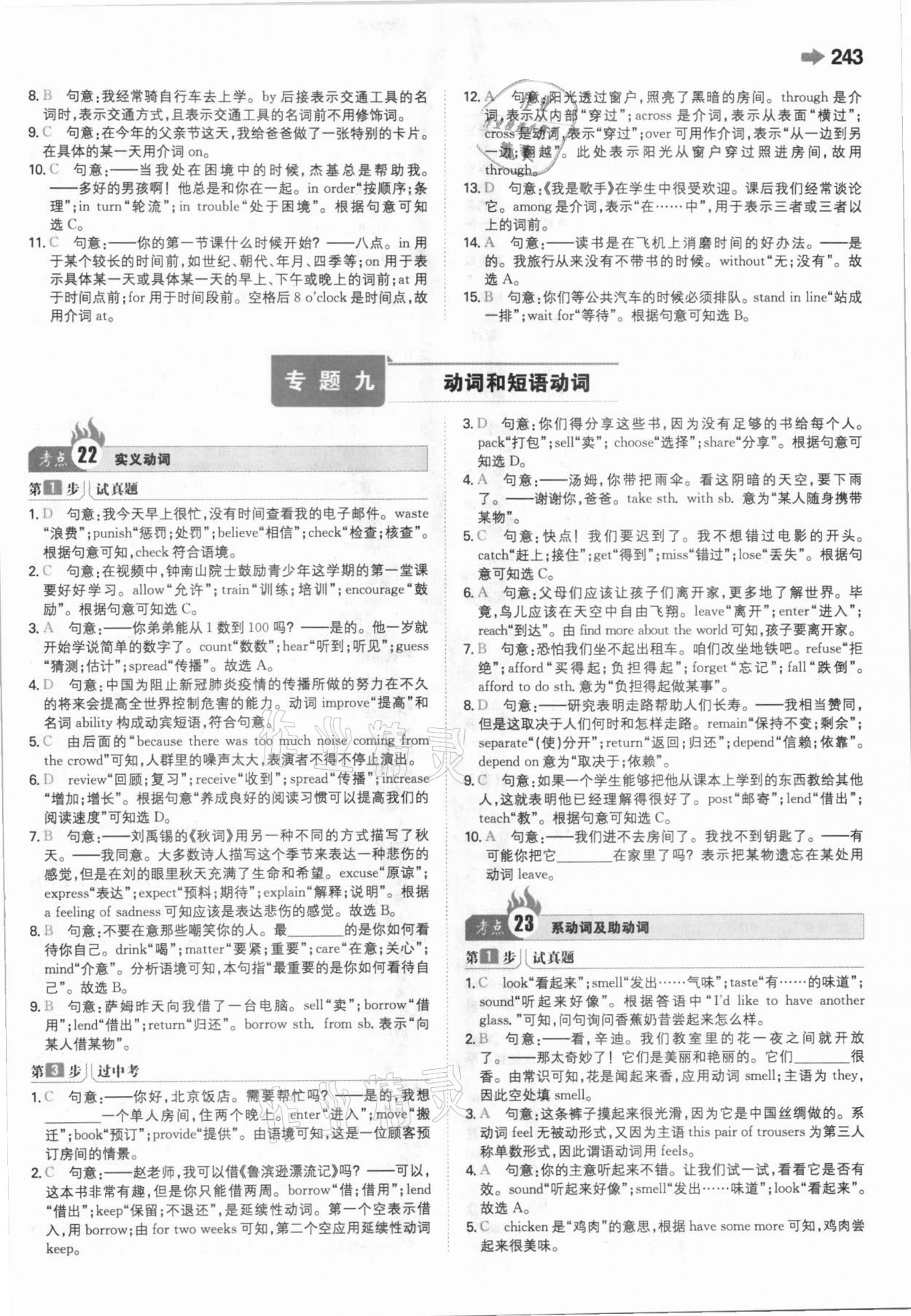 2021年一本中考訓(xùn)練方案英語 參考答案第15頁