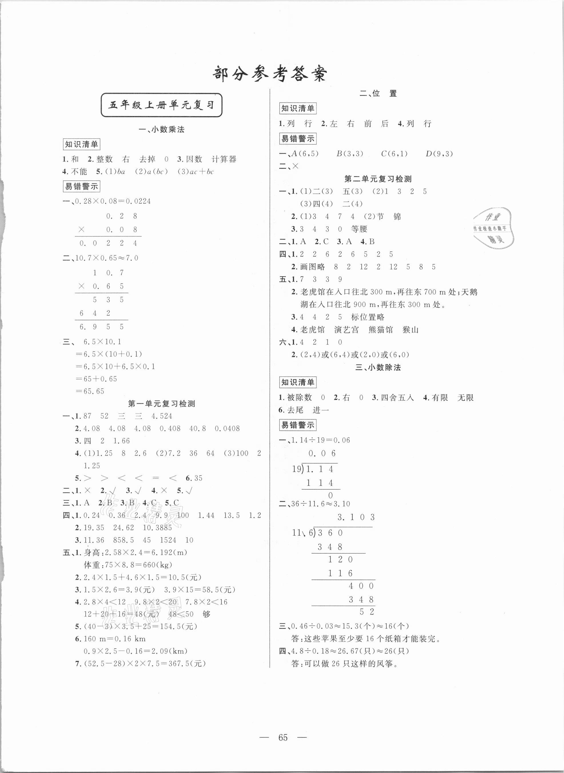 2021年寒假作业五年级数学新疆青少年出版社 第1页