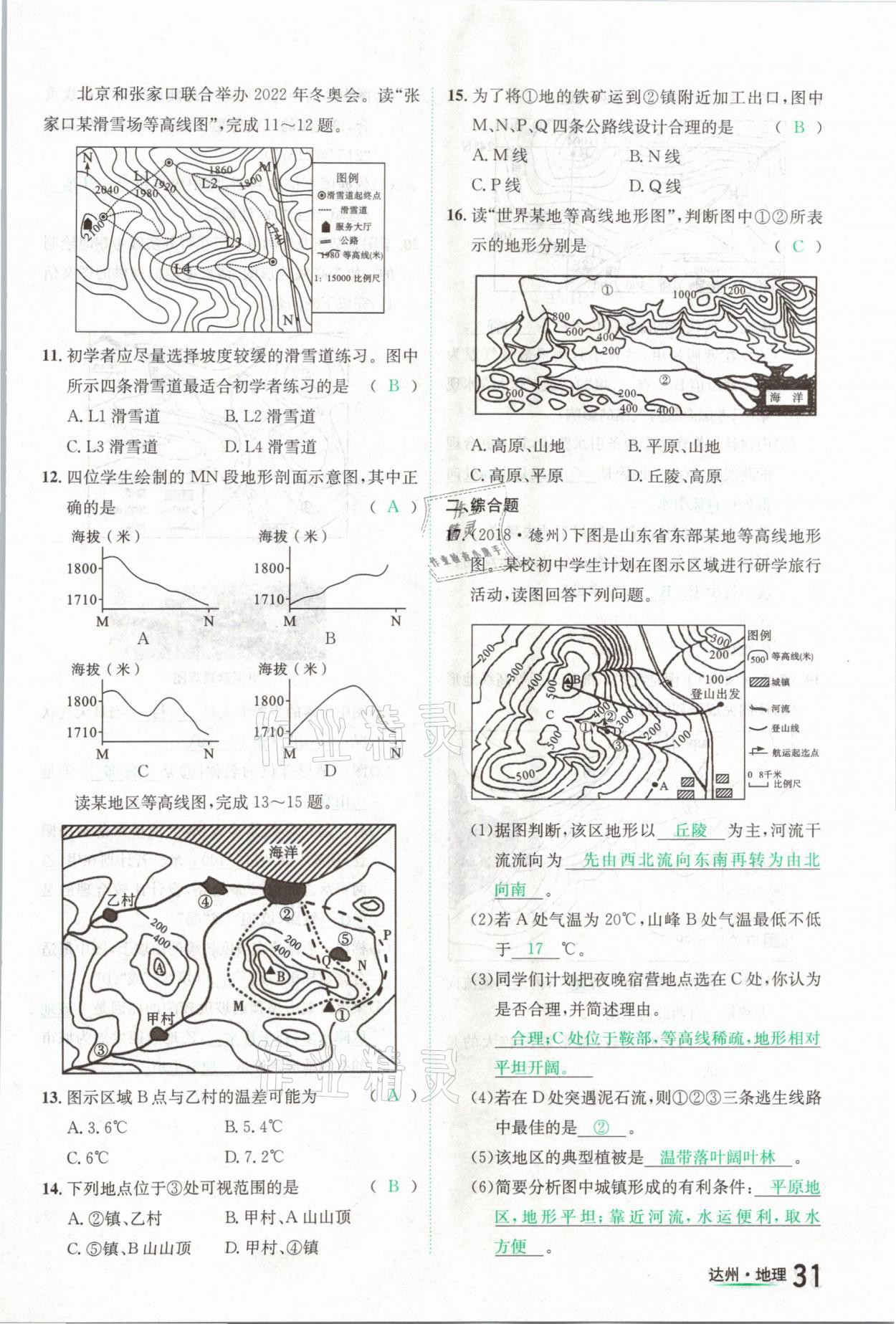 2021年國華考試中考總動員地理達(dá)州專版 第31頁