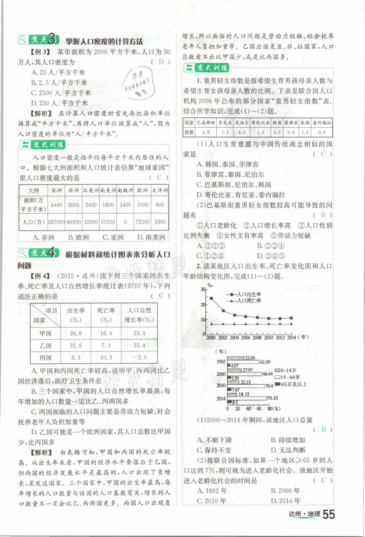 2021年國華考試中考總動(dòng)員地理達(dá)州專版 第55頁